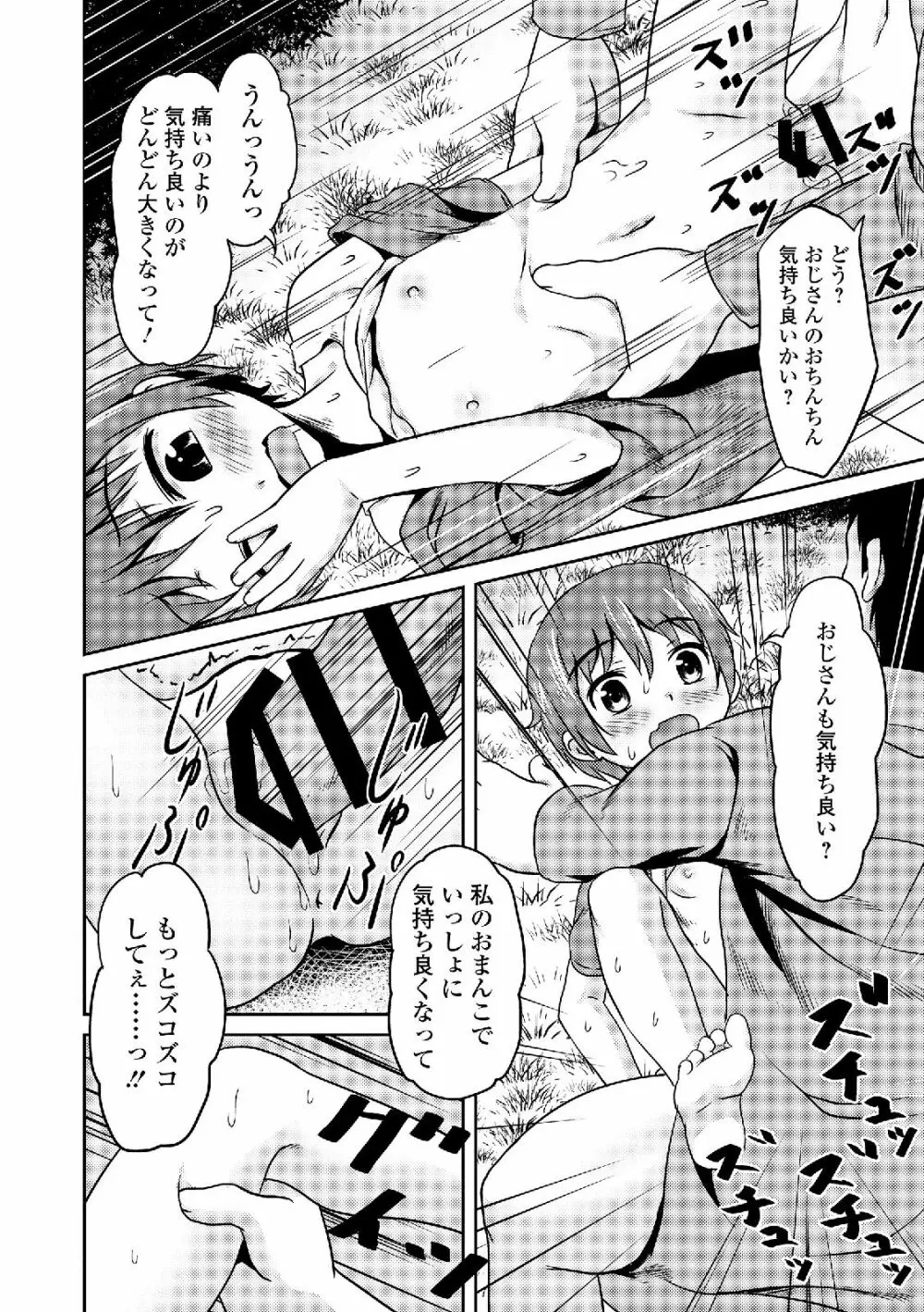 私は処女だが喪女ではない! Page.110