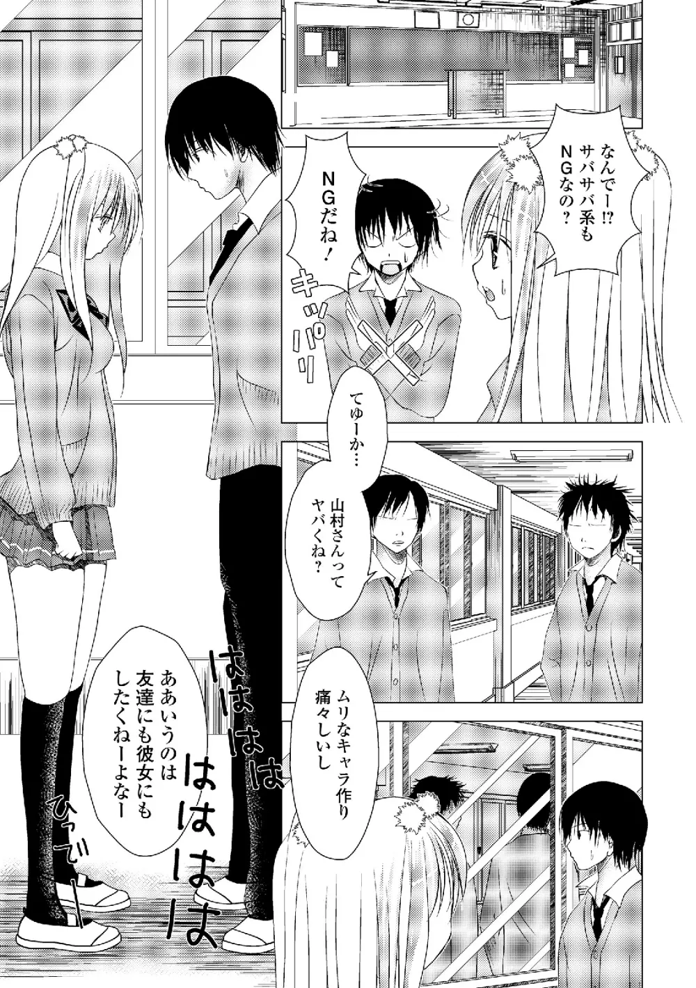 私は処女だが喪女ではない! Page.145