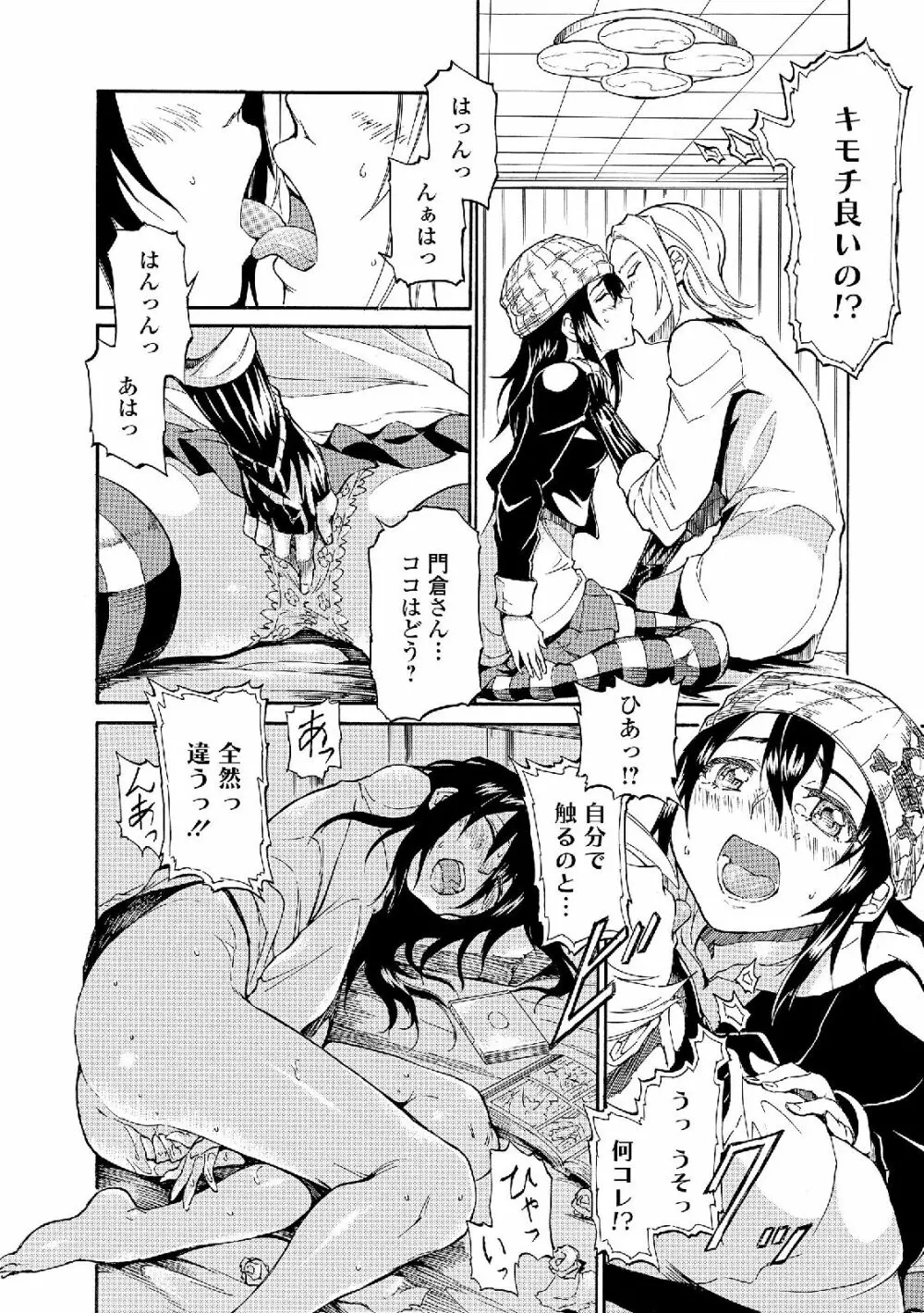 私は処女だが喪女ではない! Page.82