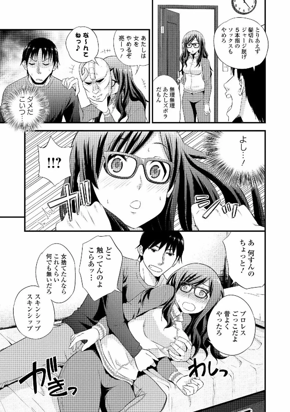 私は処女だが喪女ではない! Page.9