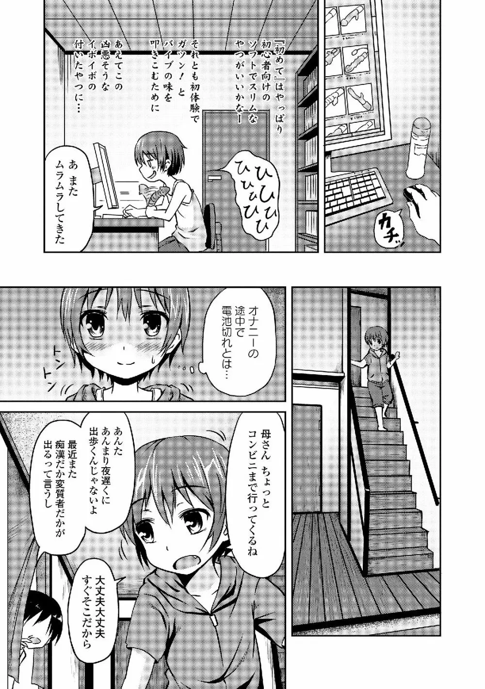 私は処女だが喪女ではない! Page.97
