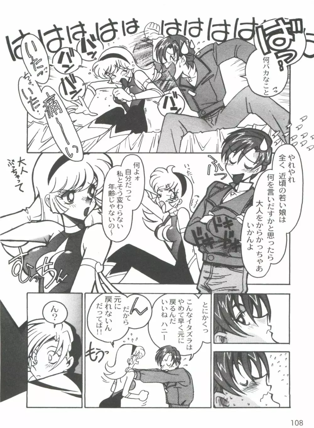 凶悪的指導 Selection Page.112