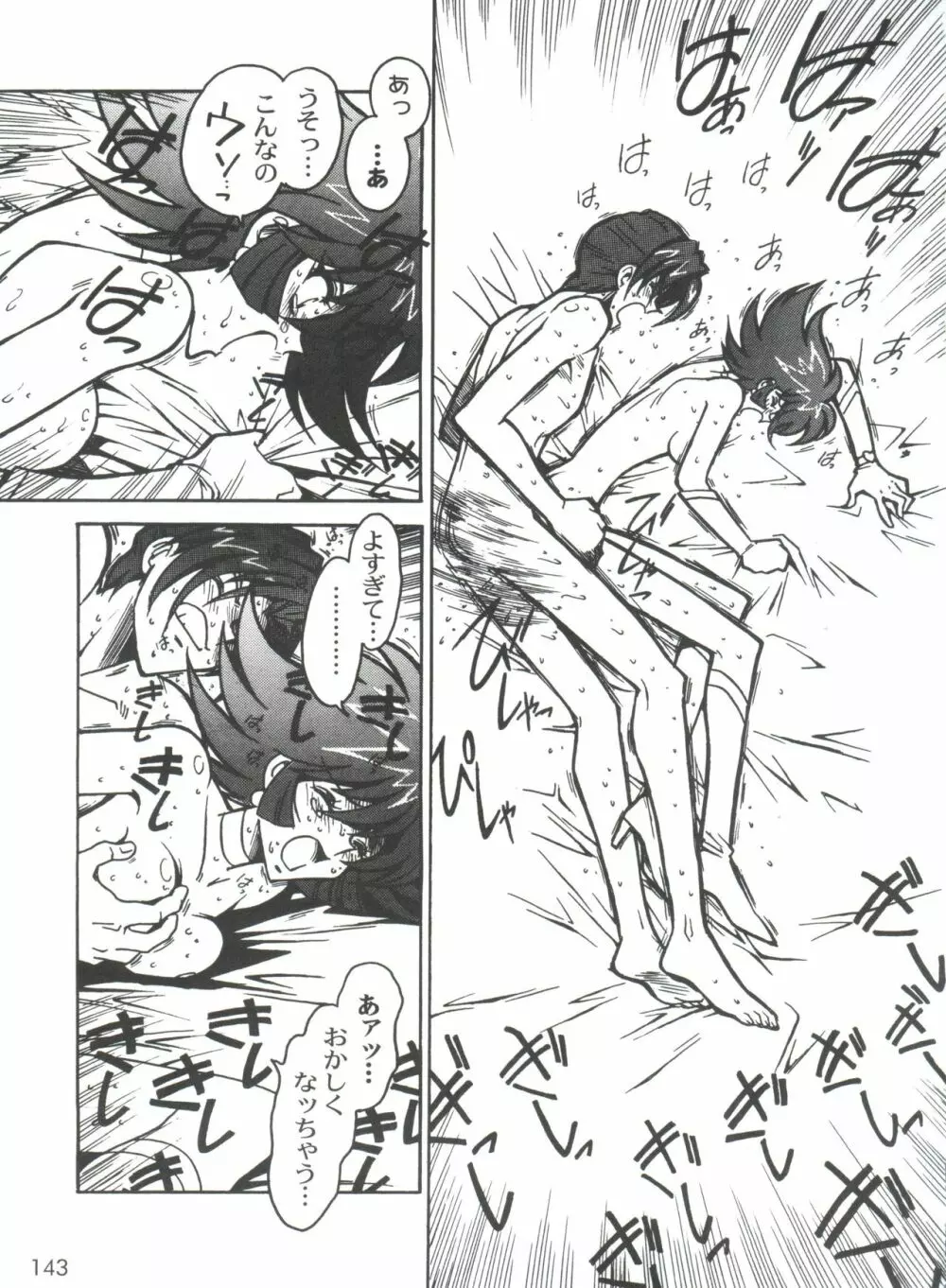 凶悪的指導 Selection Page.147