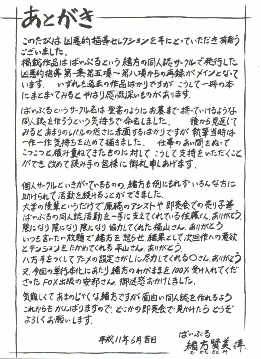 凶悪的指導 Selection Page.163