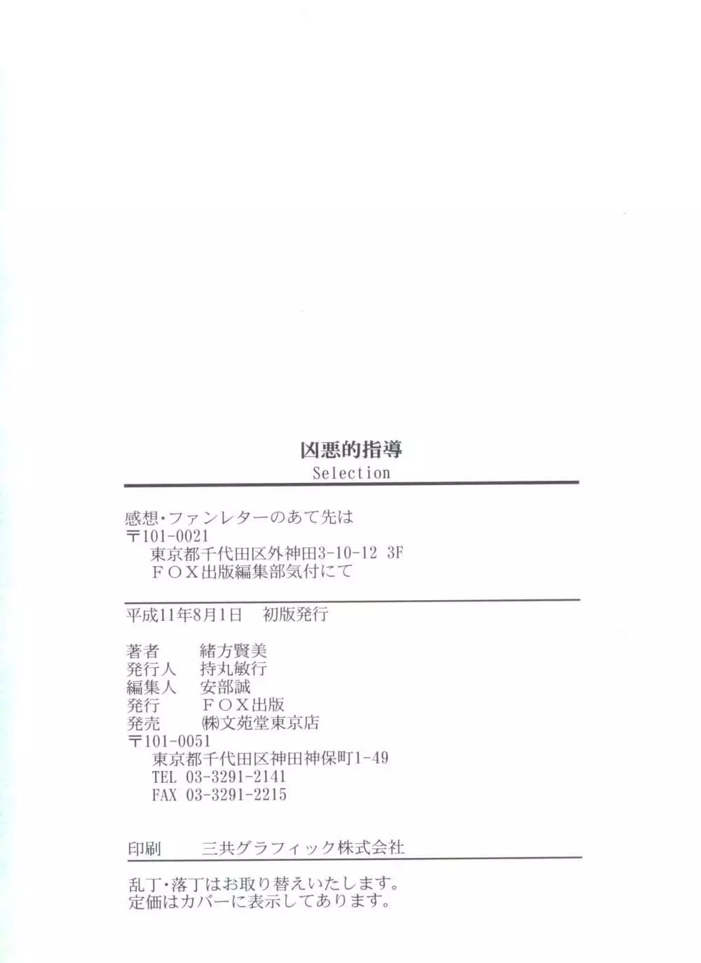 凶悪的指導 Selection Page.166