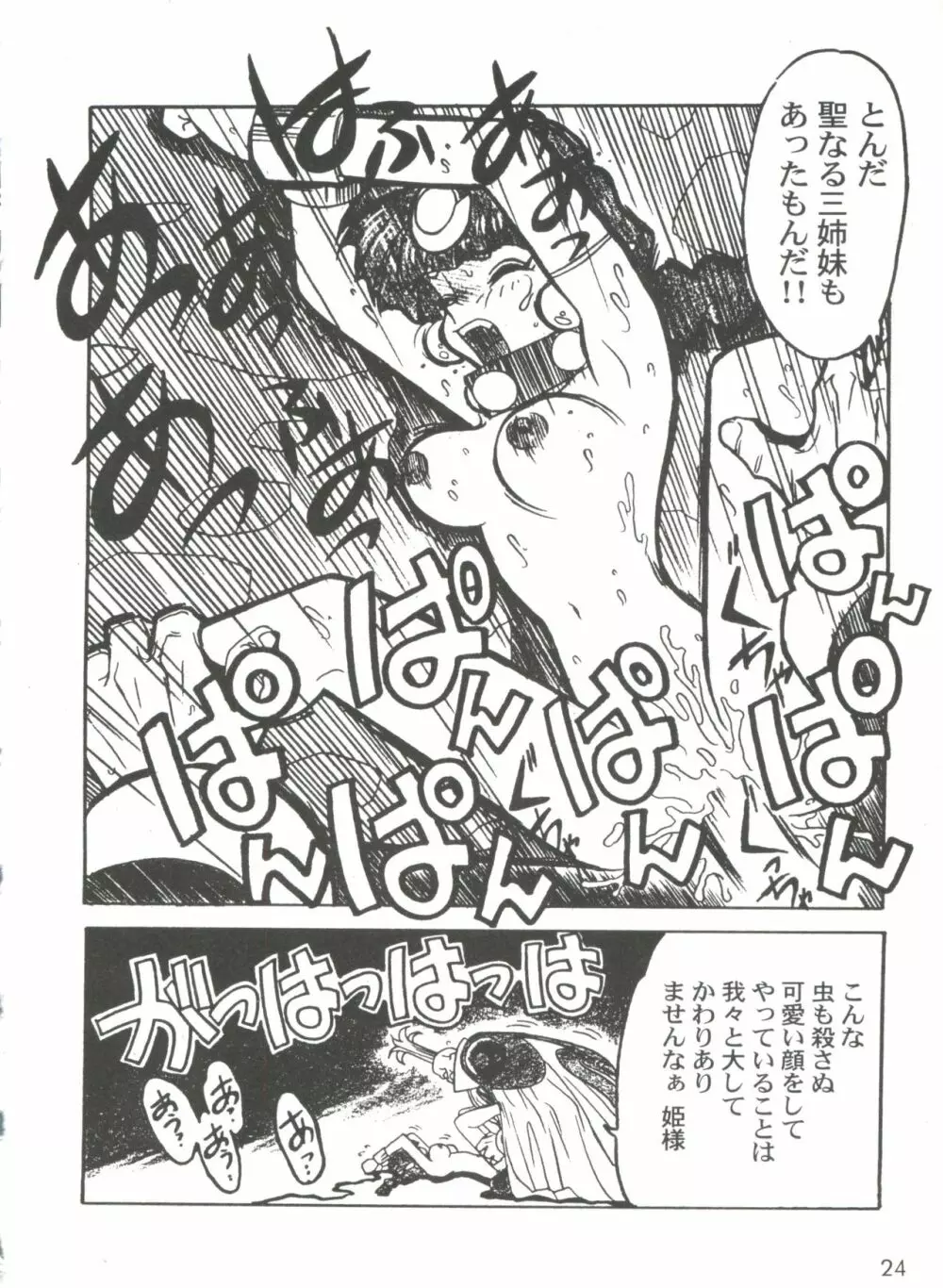 凶悪的指導 Selection Page.28