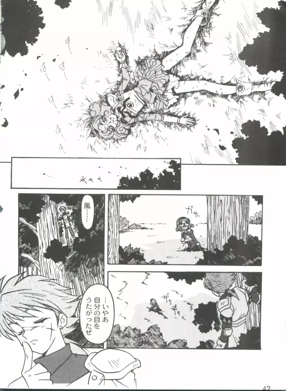 凶悪的指導 Selection Page.46