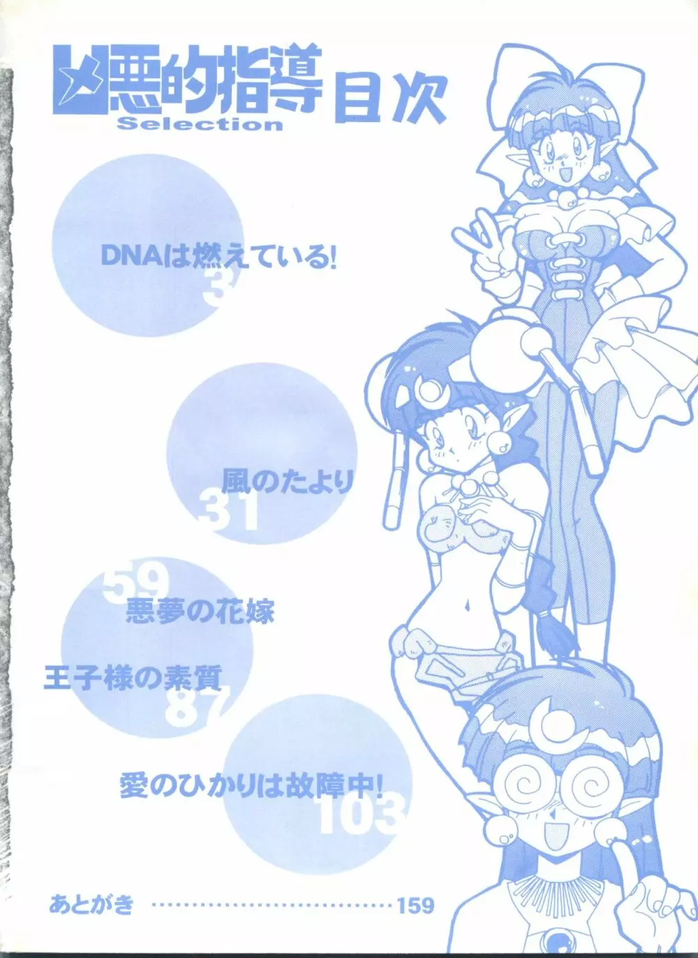 凶悪的指導 Selection Page.6