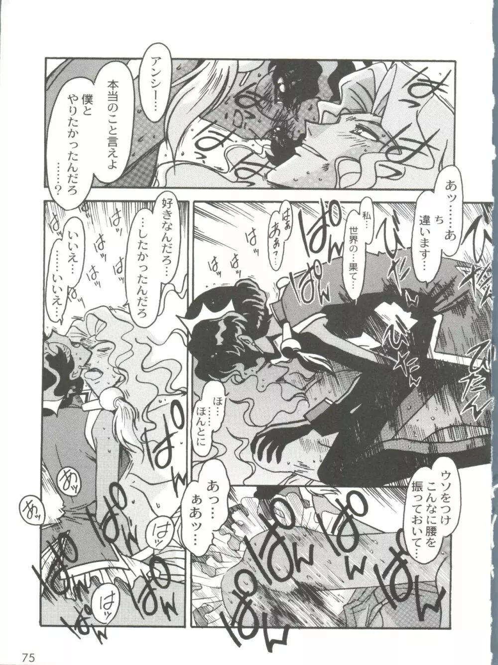 凶悪的指導 Selection Page.79