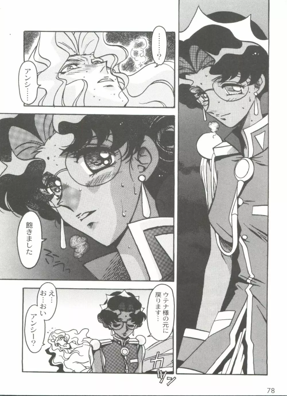 凶悪的指導 Selection Page.82