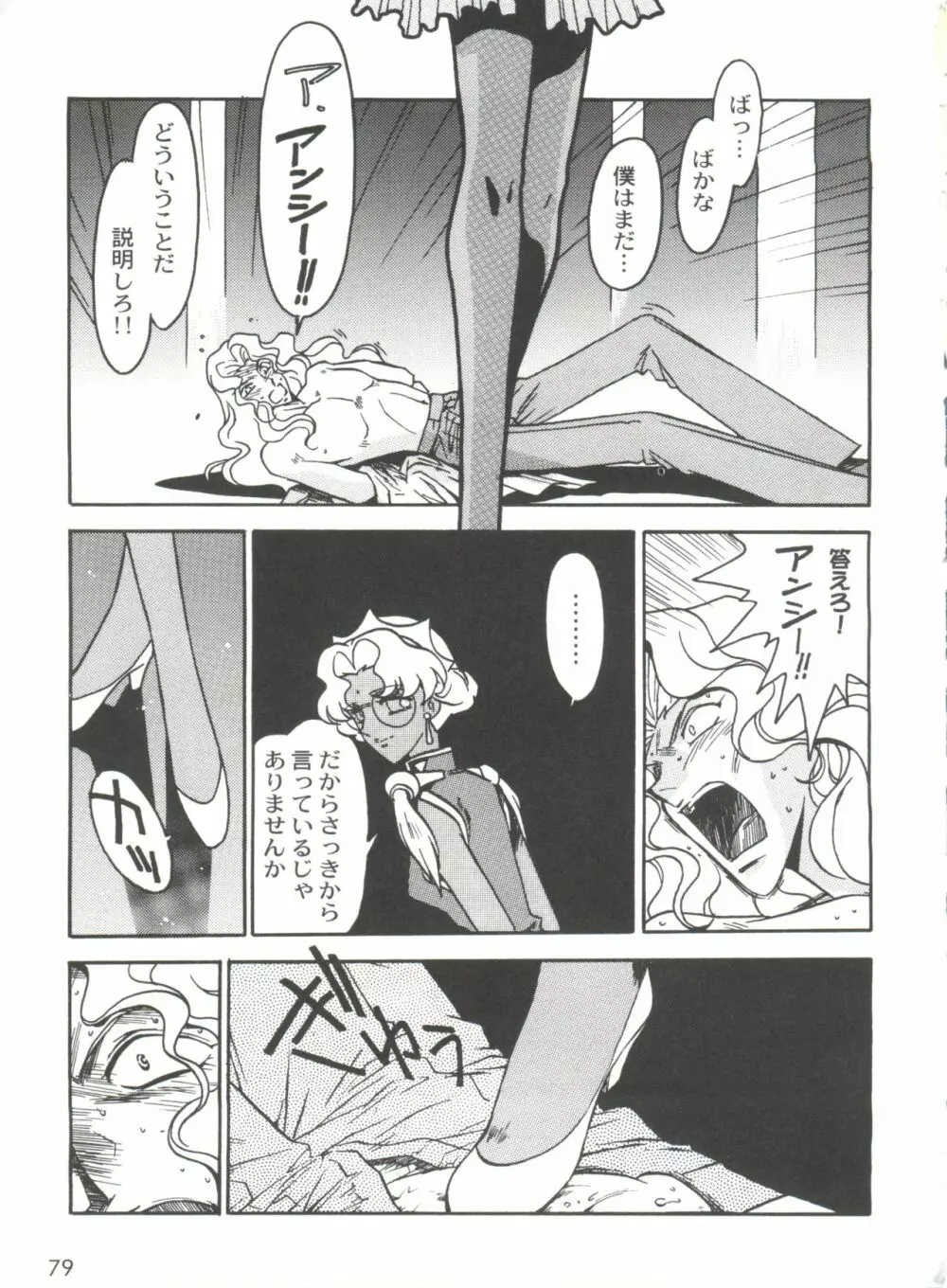凶悪的指導 Selection Page.83