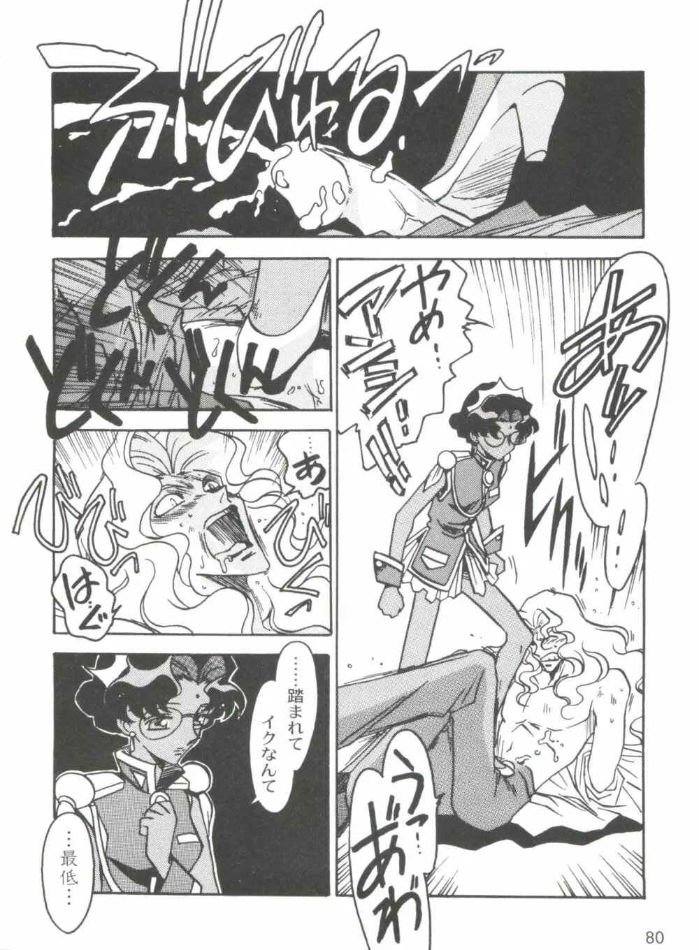 凶悪的指導 Selection Page.84