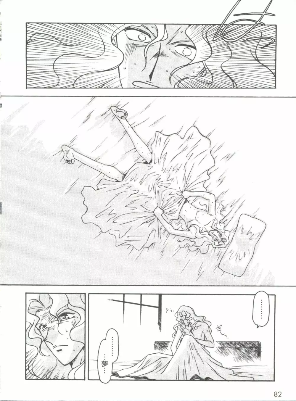 凶悪的指導 Selection Page.86