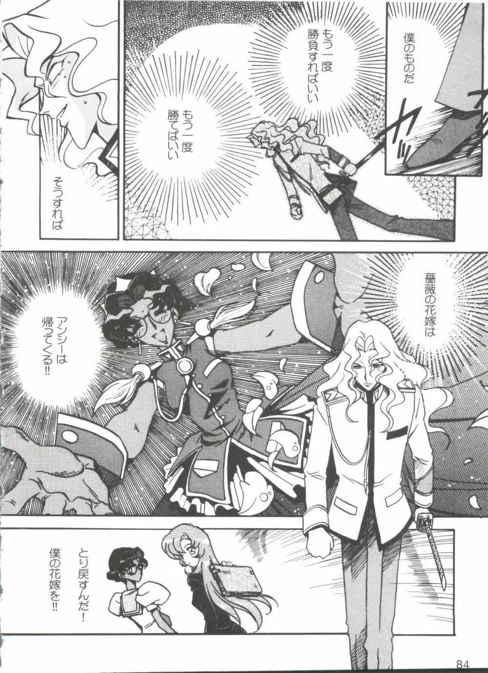 凶悪的指導 Selection Page.88