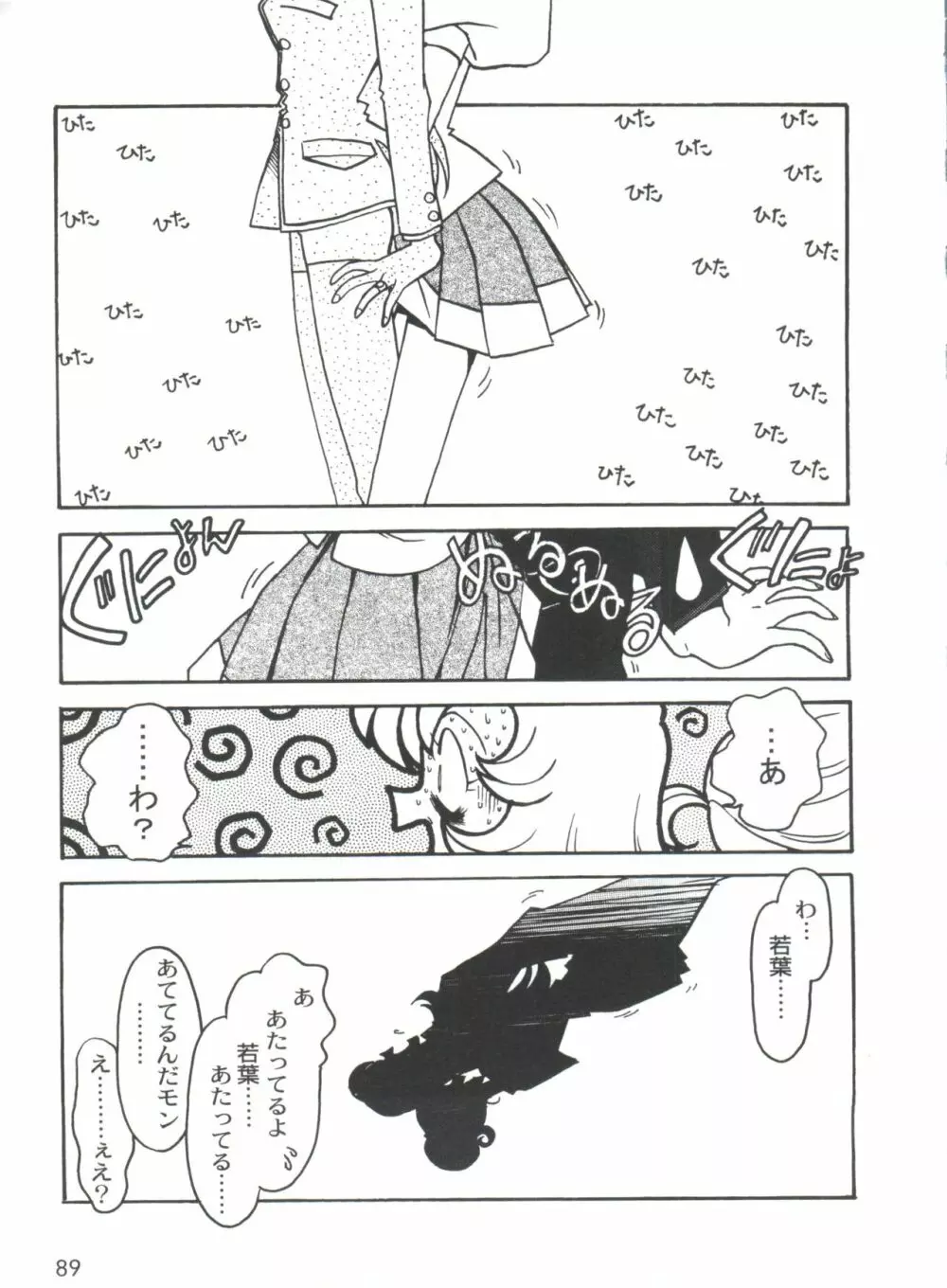 凶悪的指導 Selection Page.93