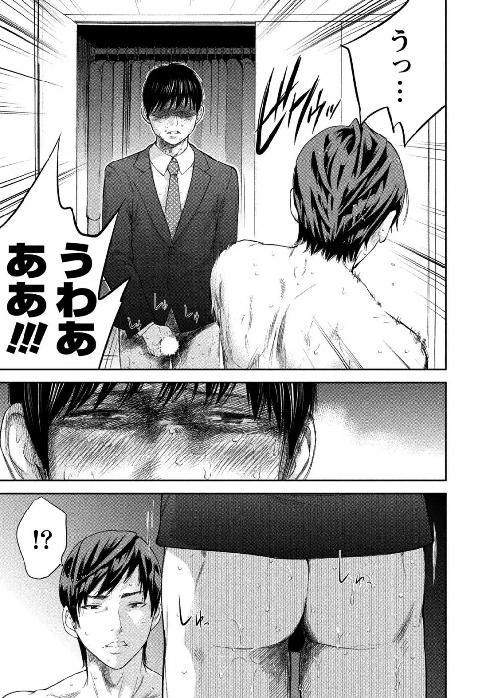 ネトラセラレ 2 Page.100