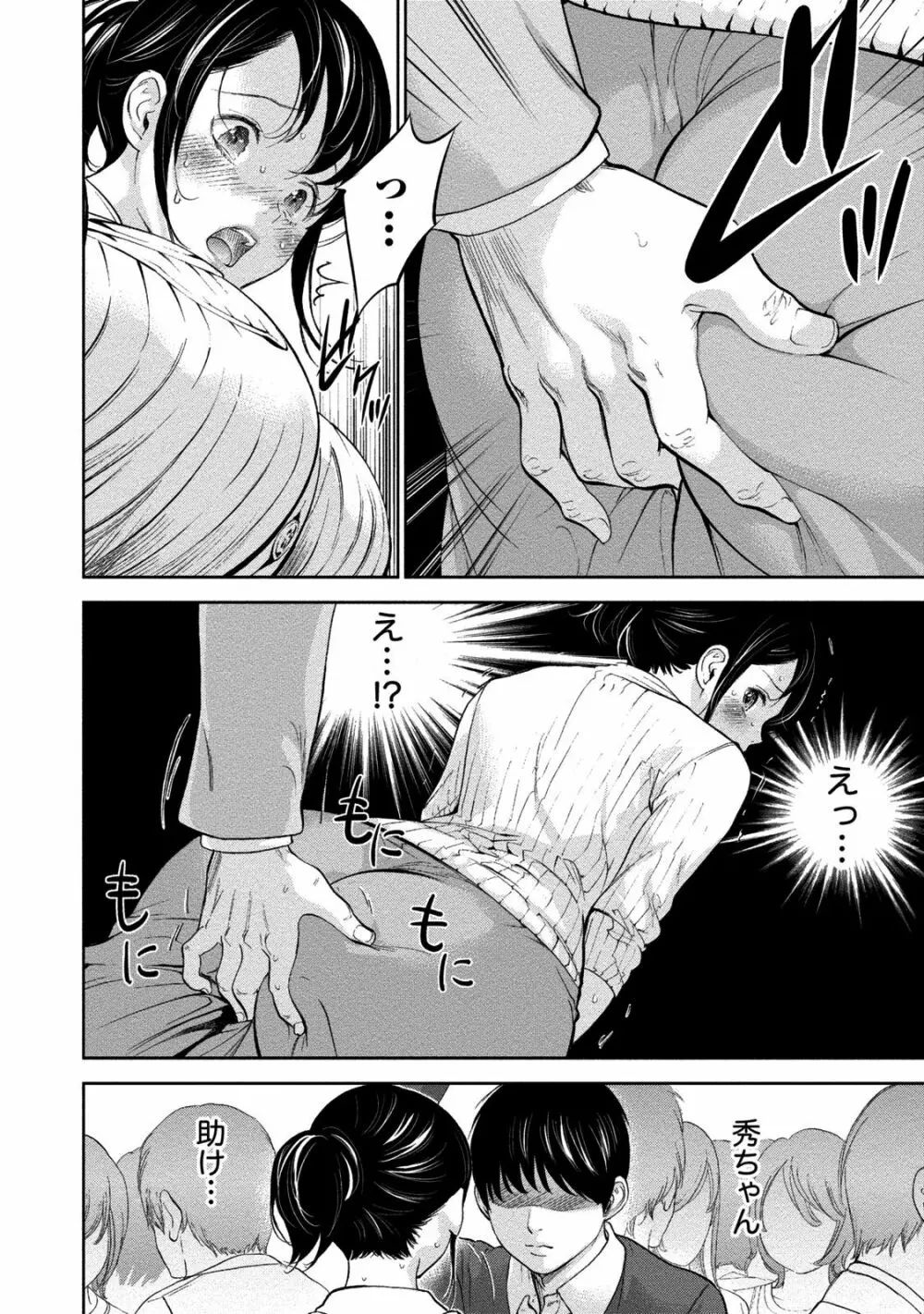 ネトラセラレ 2 Page.11