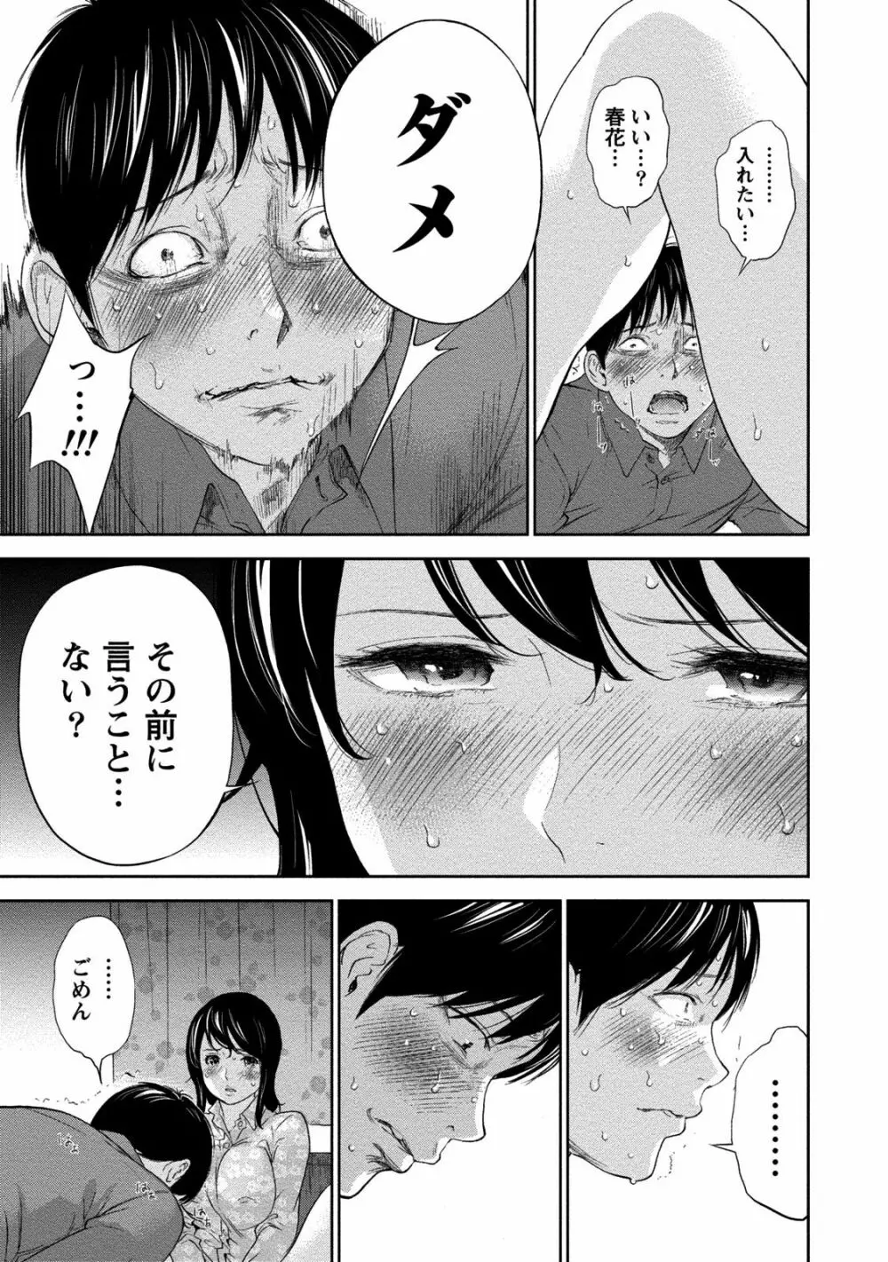 ネトラセラレ 2 Page.110