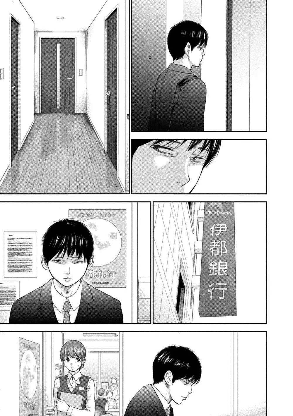 ネトラセラレ 2 Page.164