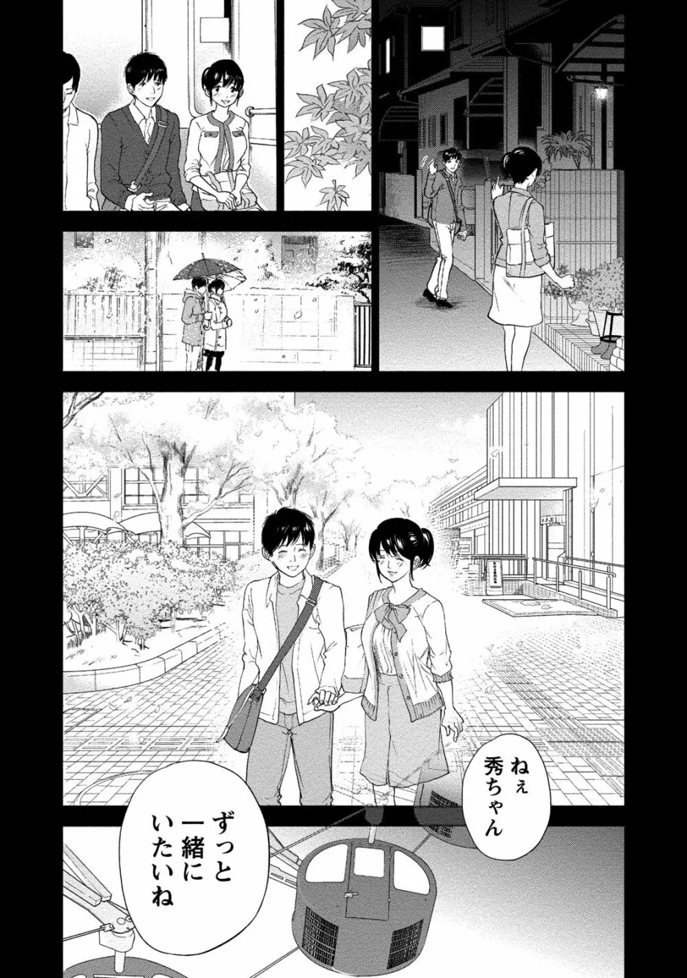 ネトラセラレ 2 Page.178