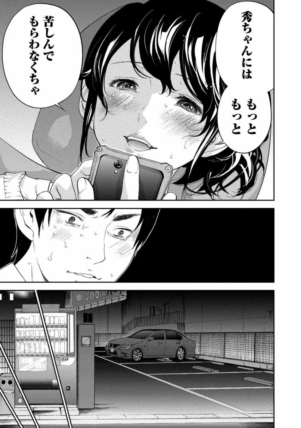 ネトラセラレ 2 Page.184