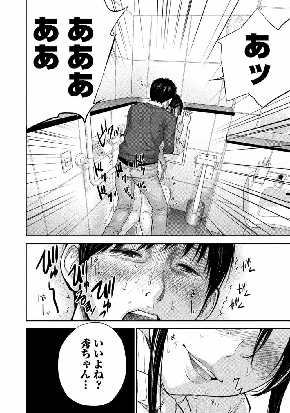 ネトラセラレ 2 Page.23