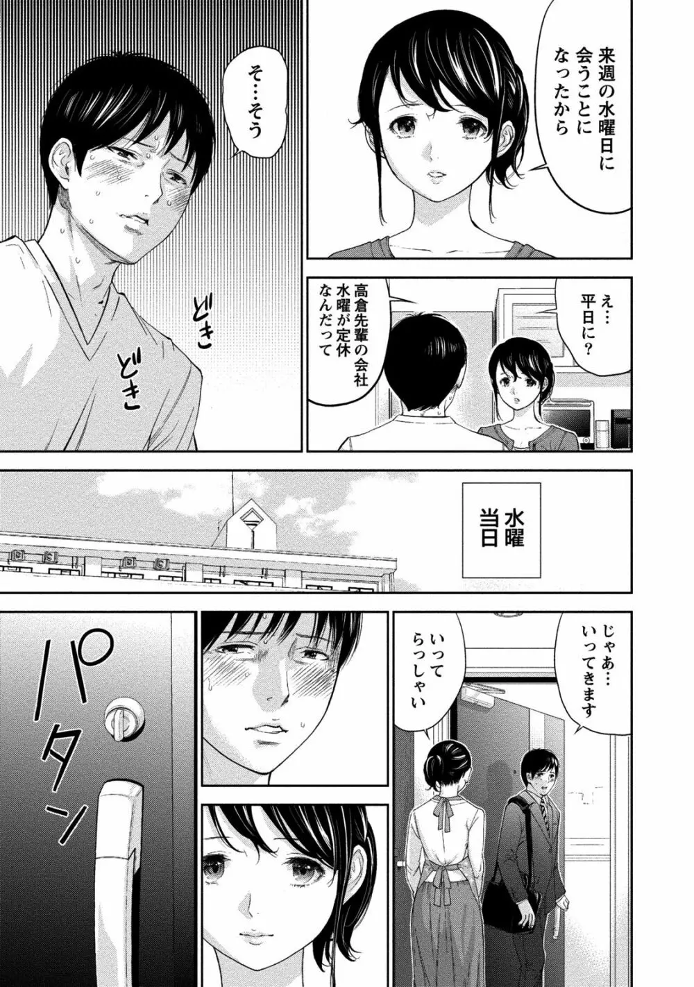 ネトラセラレ 2 Page.28