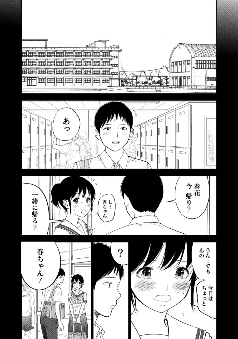 ネトラセラレ 2 Page.31