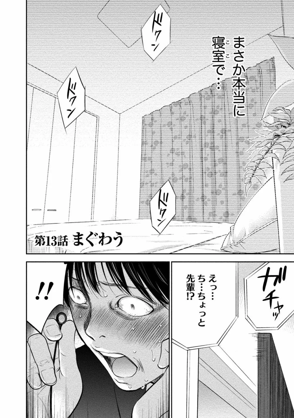 ネトラセラレ 2 Page.65