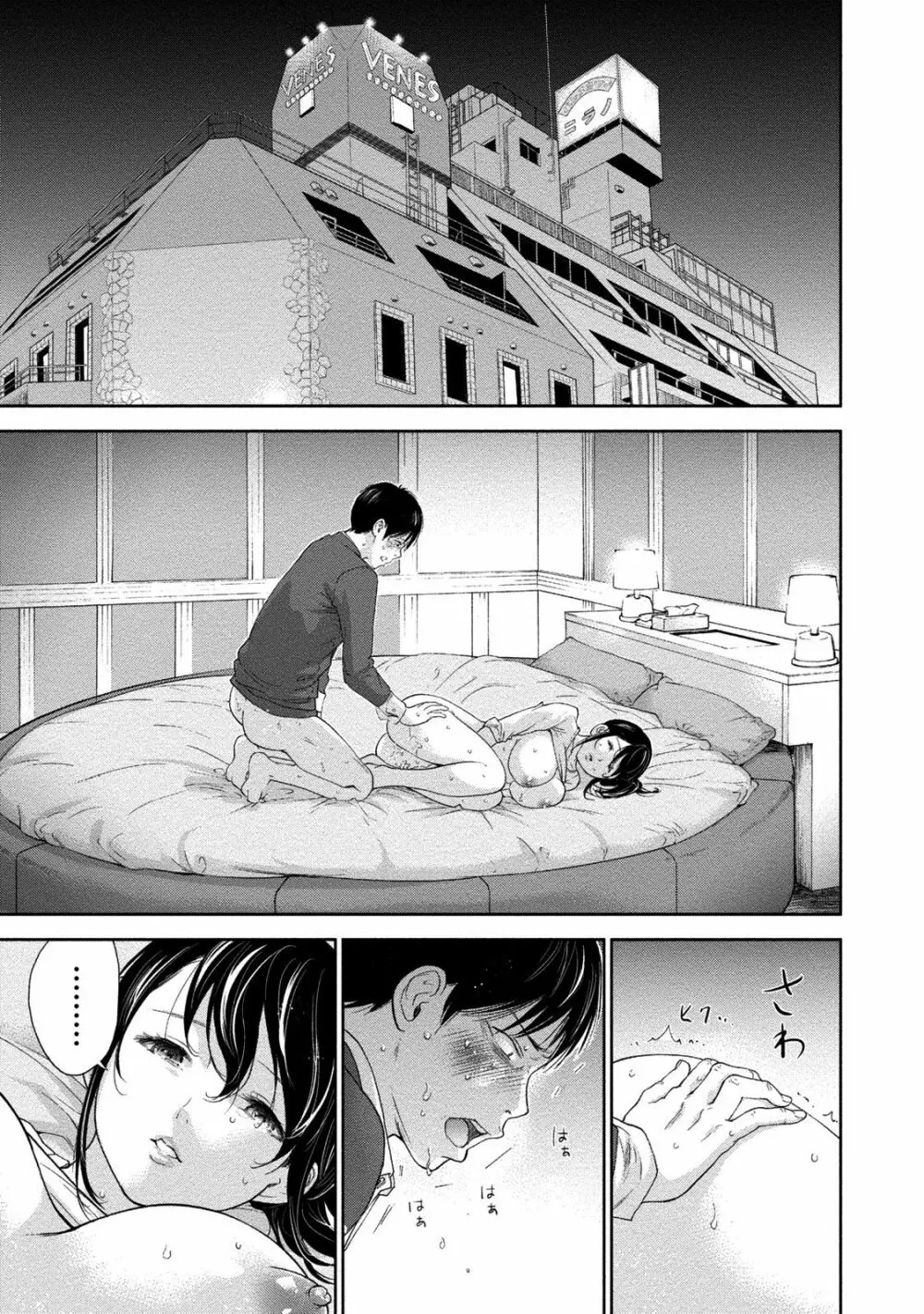 ネトラセラレ 2 Page.8