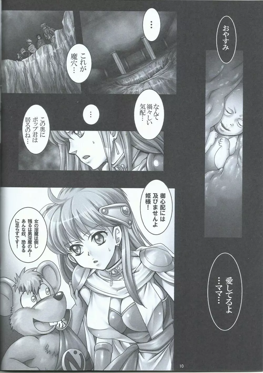 魔胎奇伝マァムVII ~母性、懐疑、父子対峙~ Page.10