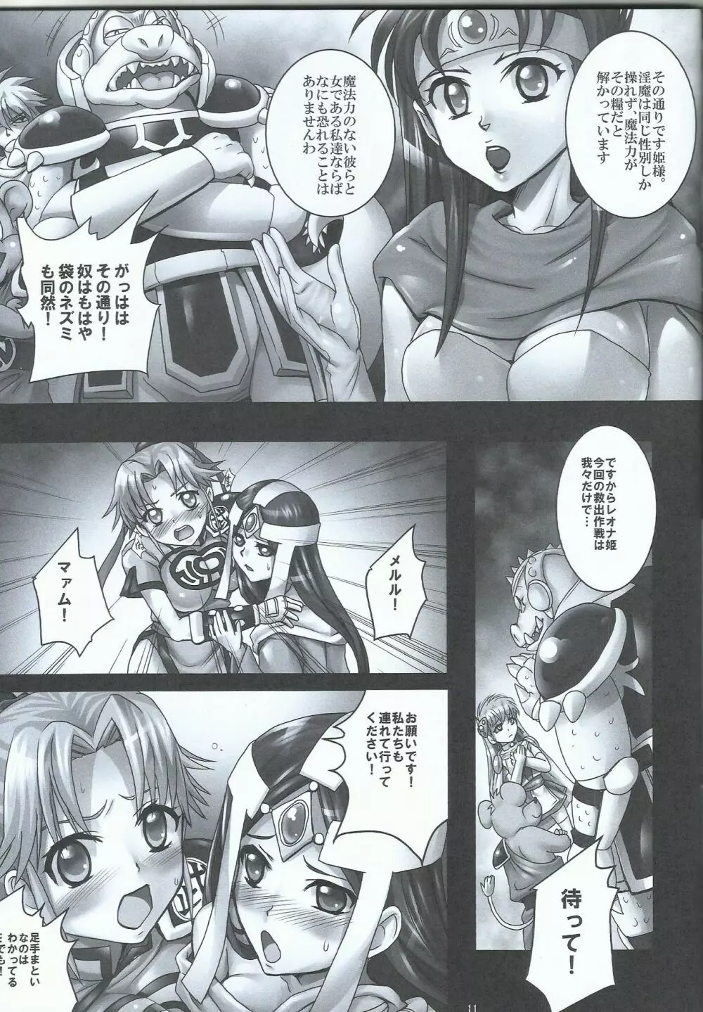魔胎奇伝マァムVII ~母性、懐疑、父子対峙~ Page.11