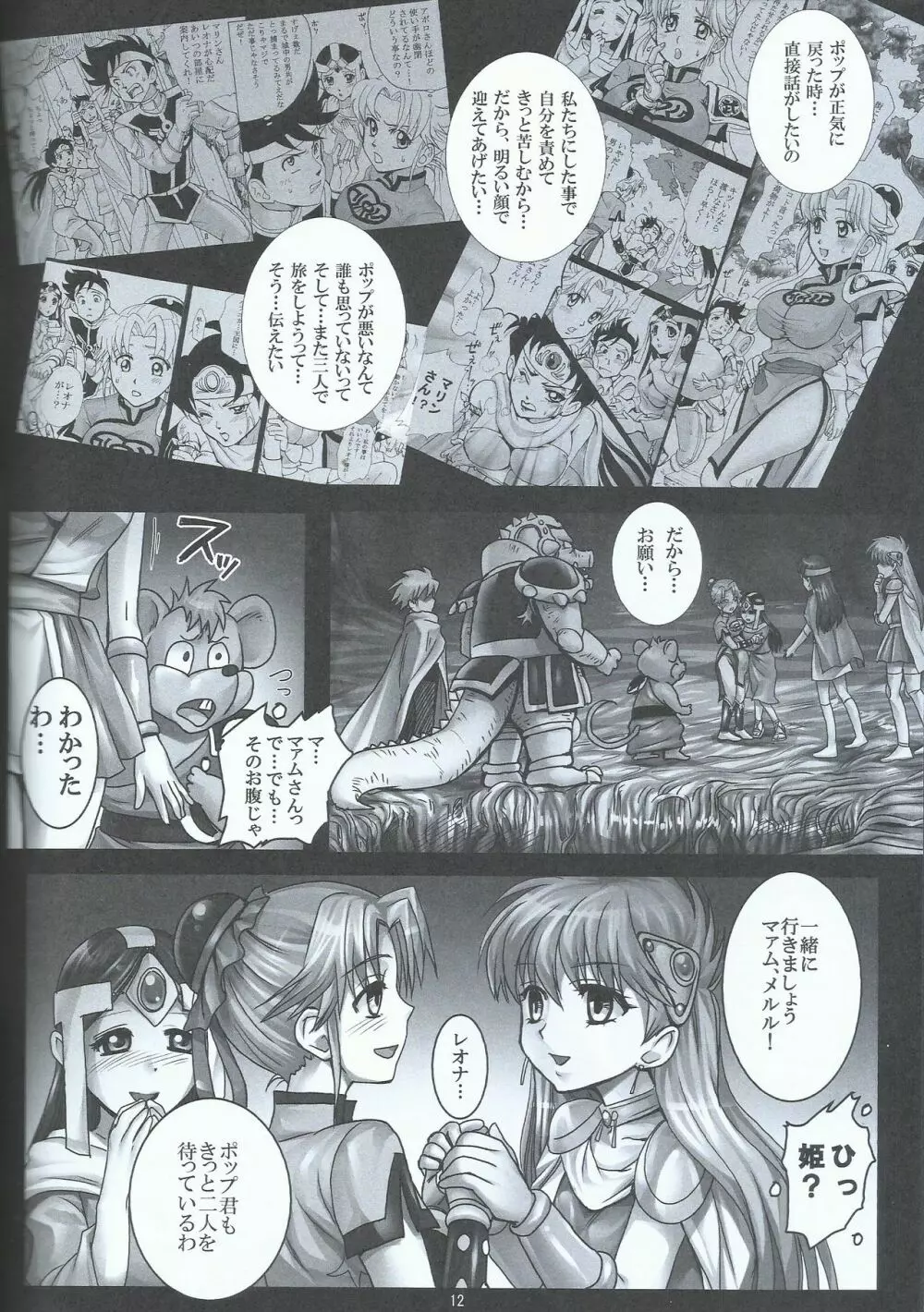 魔胎奇伝マァムVII ~母性、懐疑、父子対峙~ Page.12