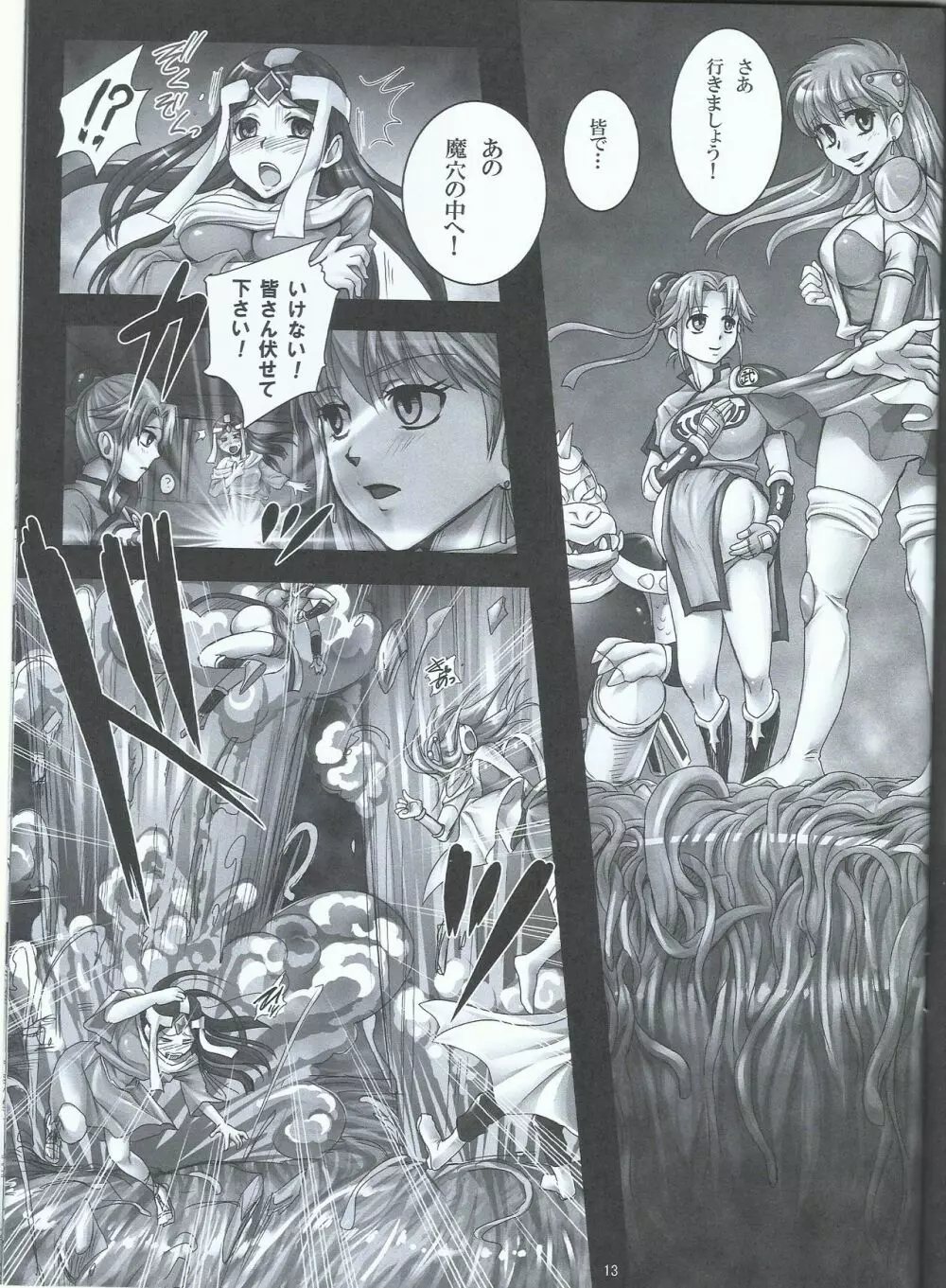 魔胎奇伝マァムVII ~母性、懐疑、父子対峙~ Page.13