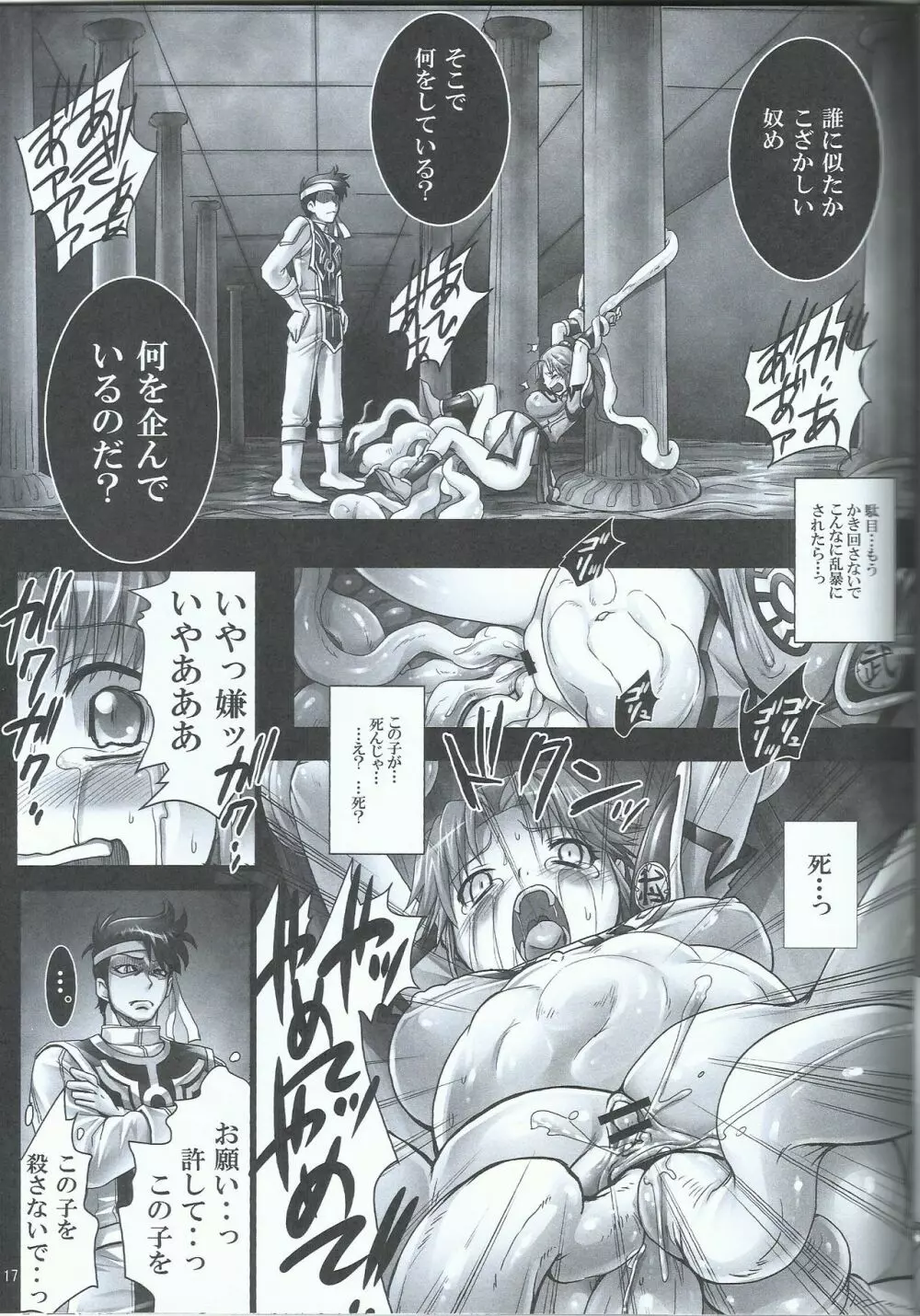 魔胎奇伝マァムVII ~母性、懐疑、父子対峙~ Page.17