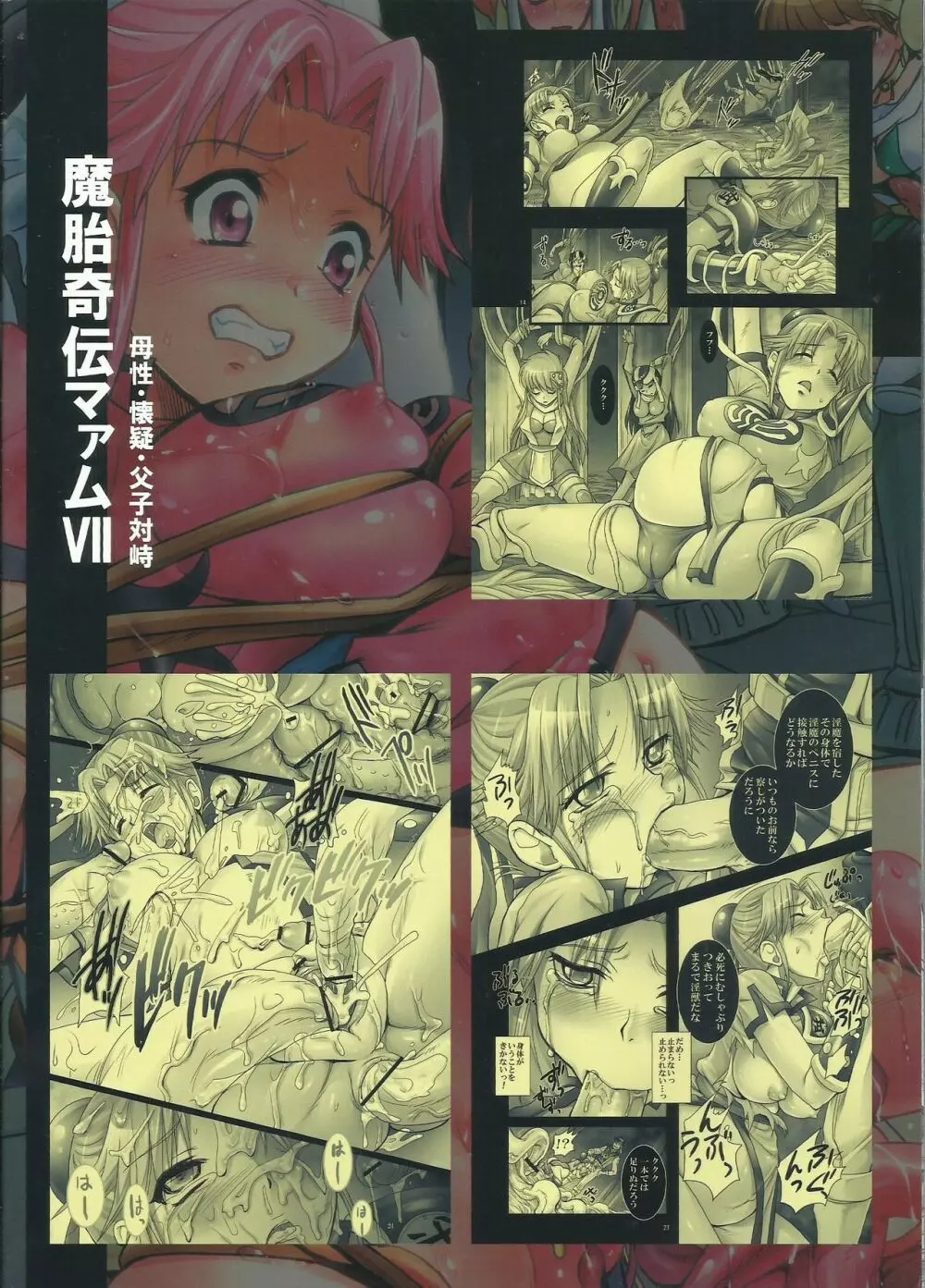 魔胎奇伝マァムVII ~母性、懐疑、父子対峙~ Page.2