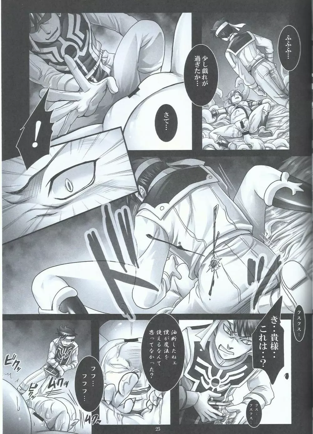 魔胎奇伝マァムVII ~母性、懐疑、父子対峙~ Page.25