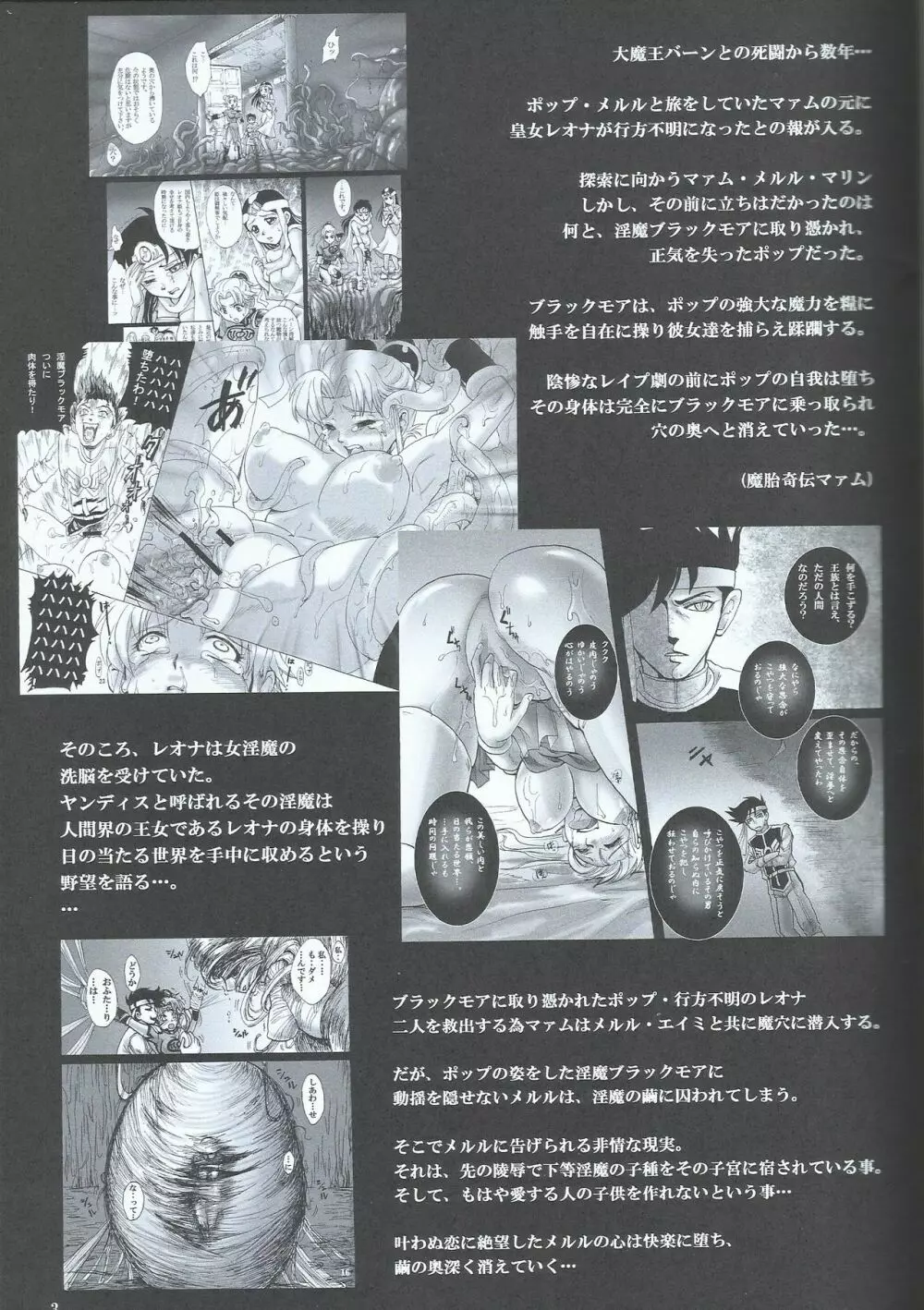 魔胎奇伝マァムVII ~母性、懐疑、父子対峙~ Page.3