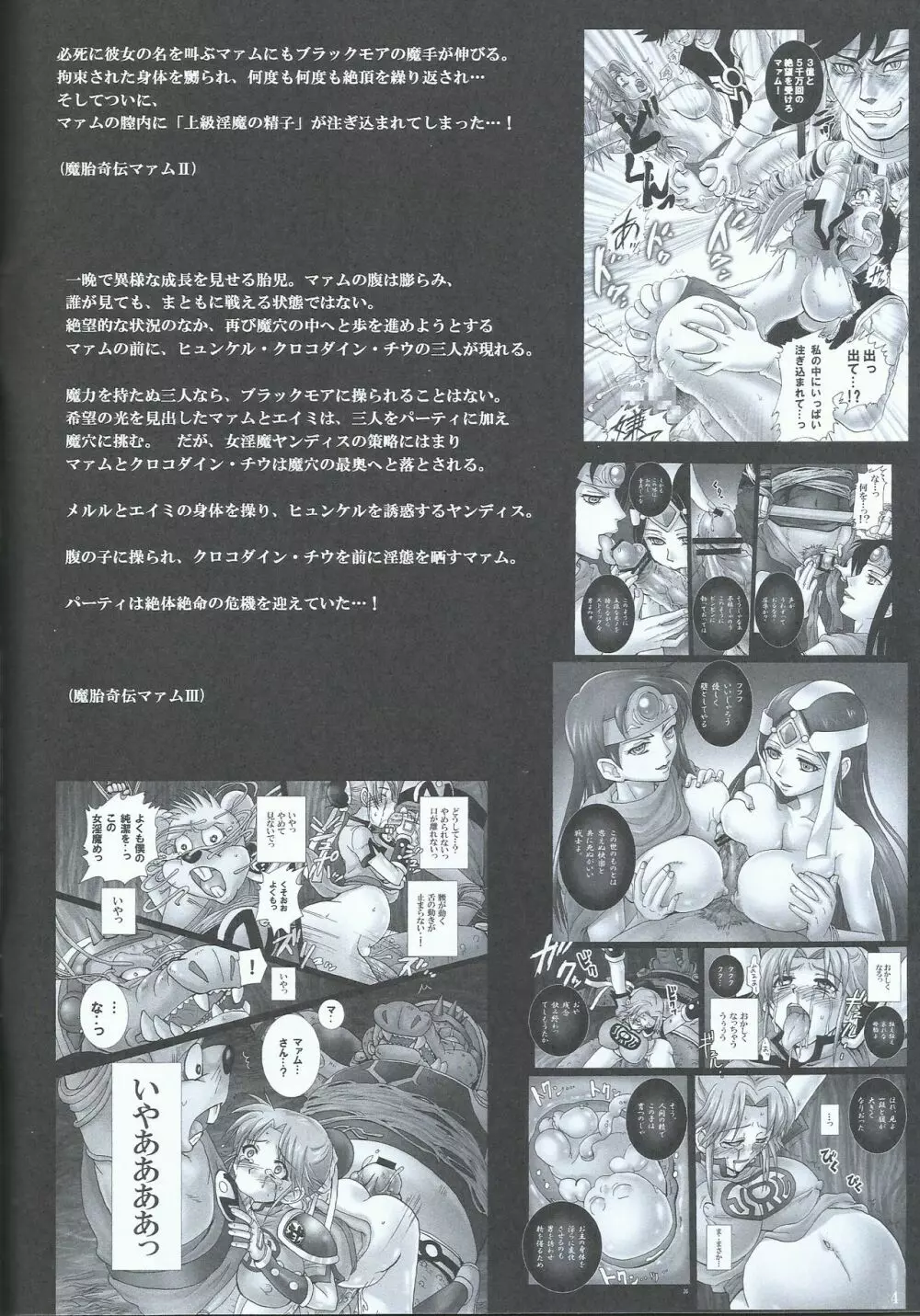 魔胎奇伝マァムVII ~母性、懐疑、父子対峙~ Page.4