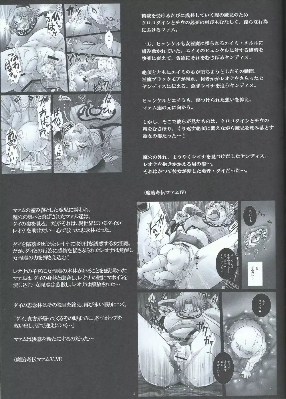 魔胎奇伝マァムVII ~母性、懐疑、父子対峙~ Page.5
