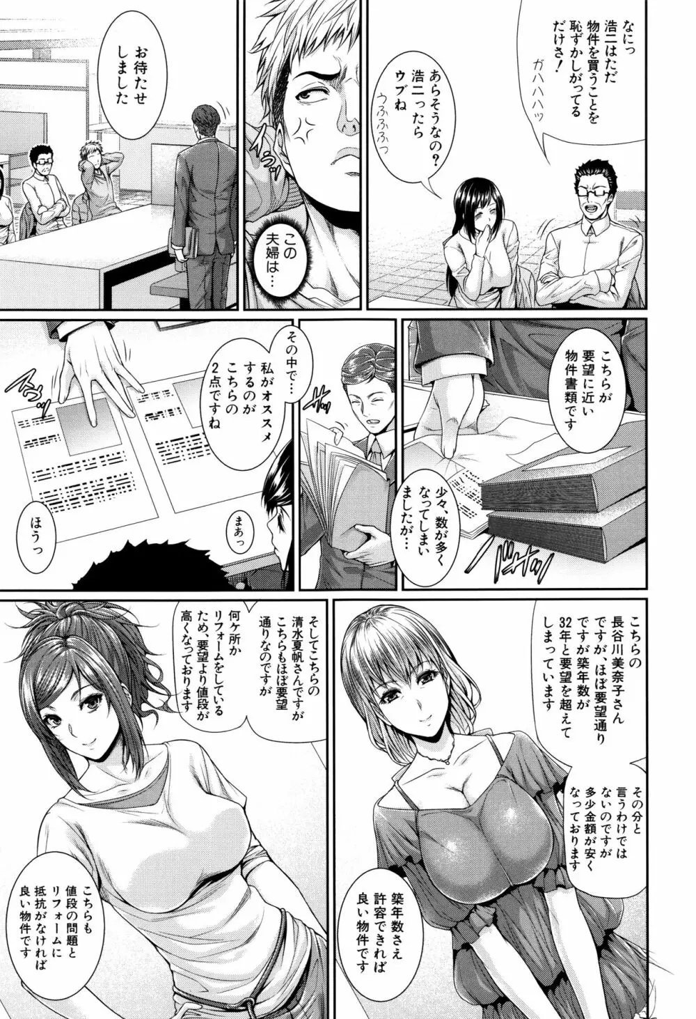 嫁 購入しました~不動産物語~ Page.10
