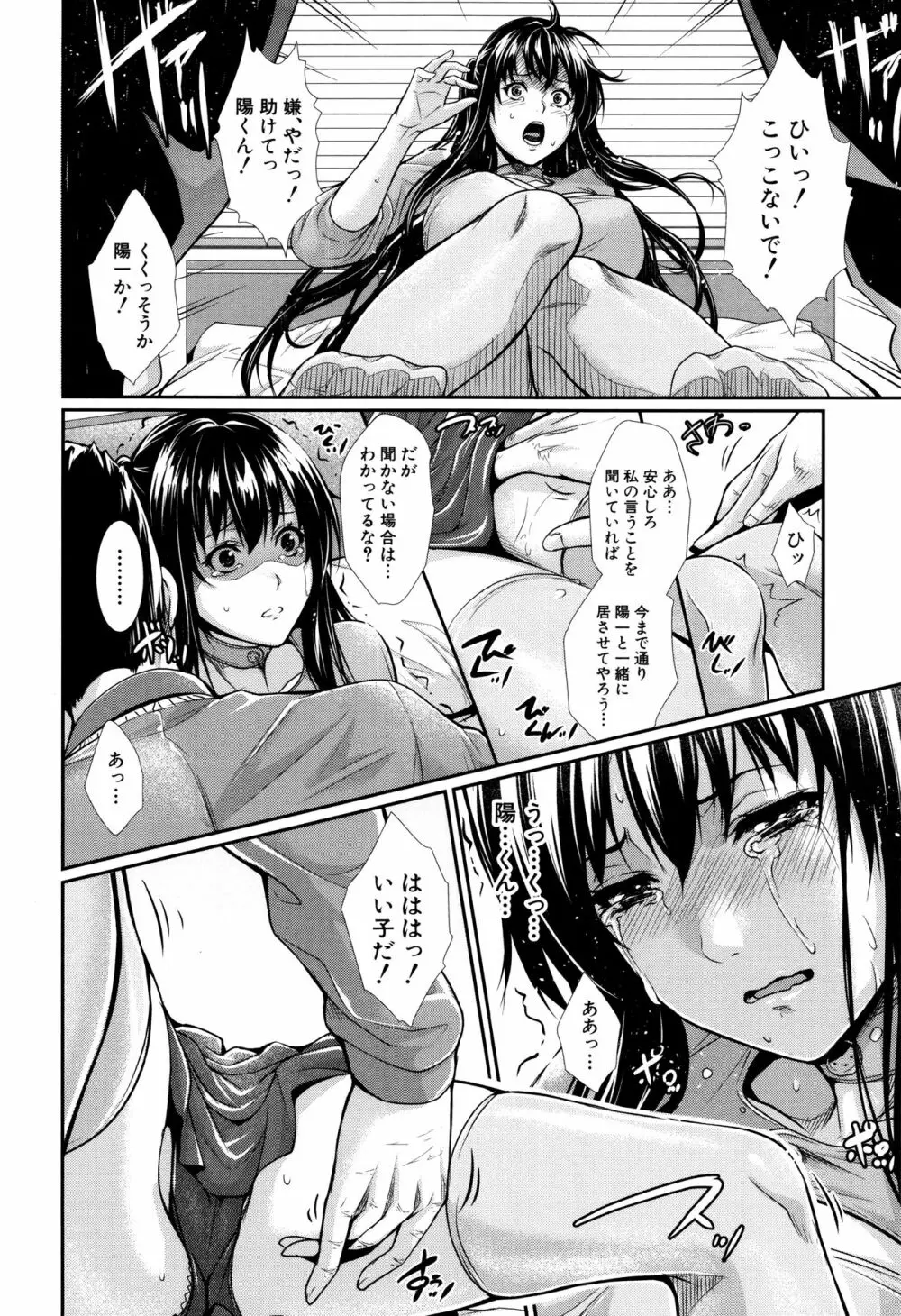 嫁 購入しました~不動産物語~ Page.103