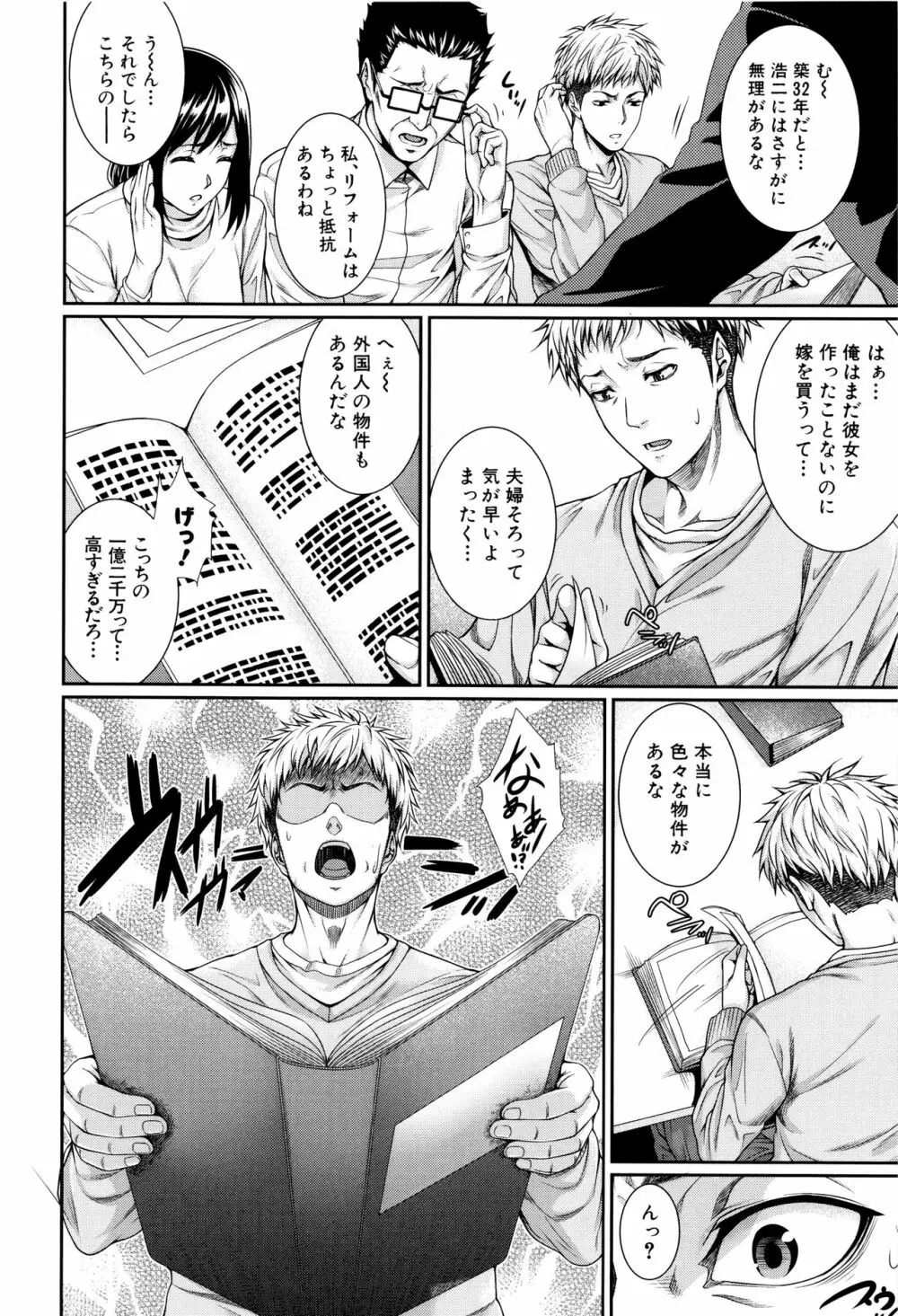 嫁 購入しました~不動産物語~ Page.11