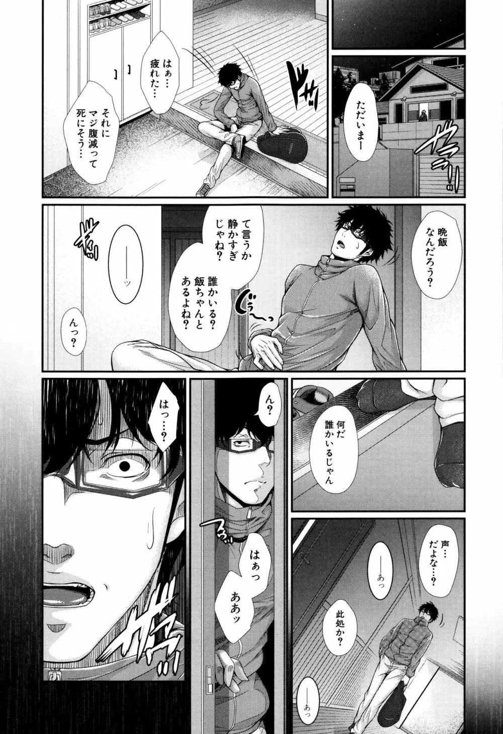 嫁 購入しました~不動産物語~ Page.116