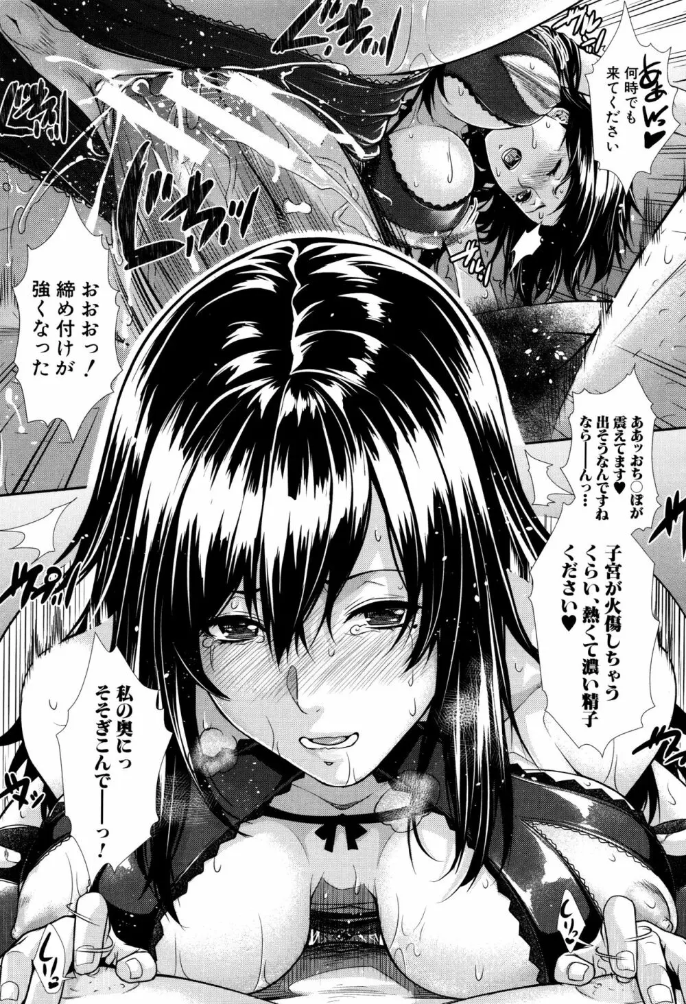 嫁 購入しました~不動産物語~ Page.120