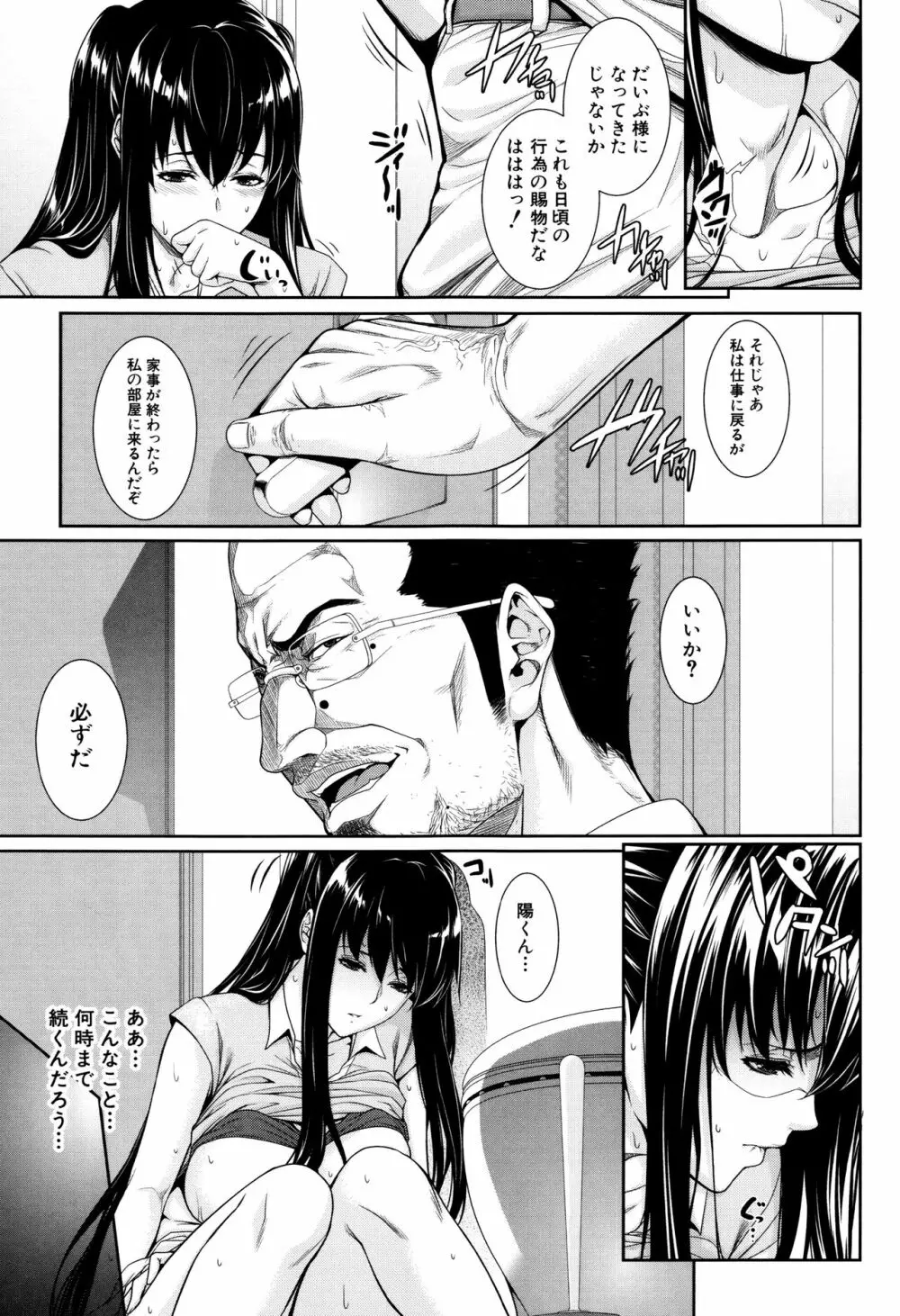 嫁 購入しました~不動産物語~ Page.128