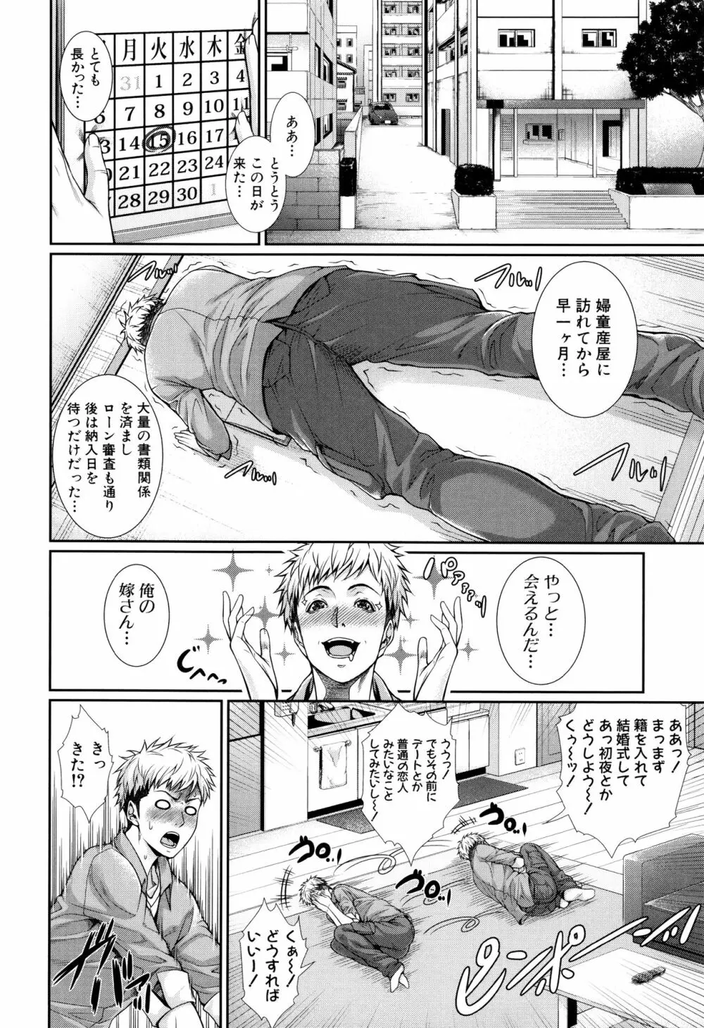 嫁 購入しました~不動産物語~ Page.13