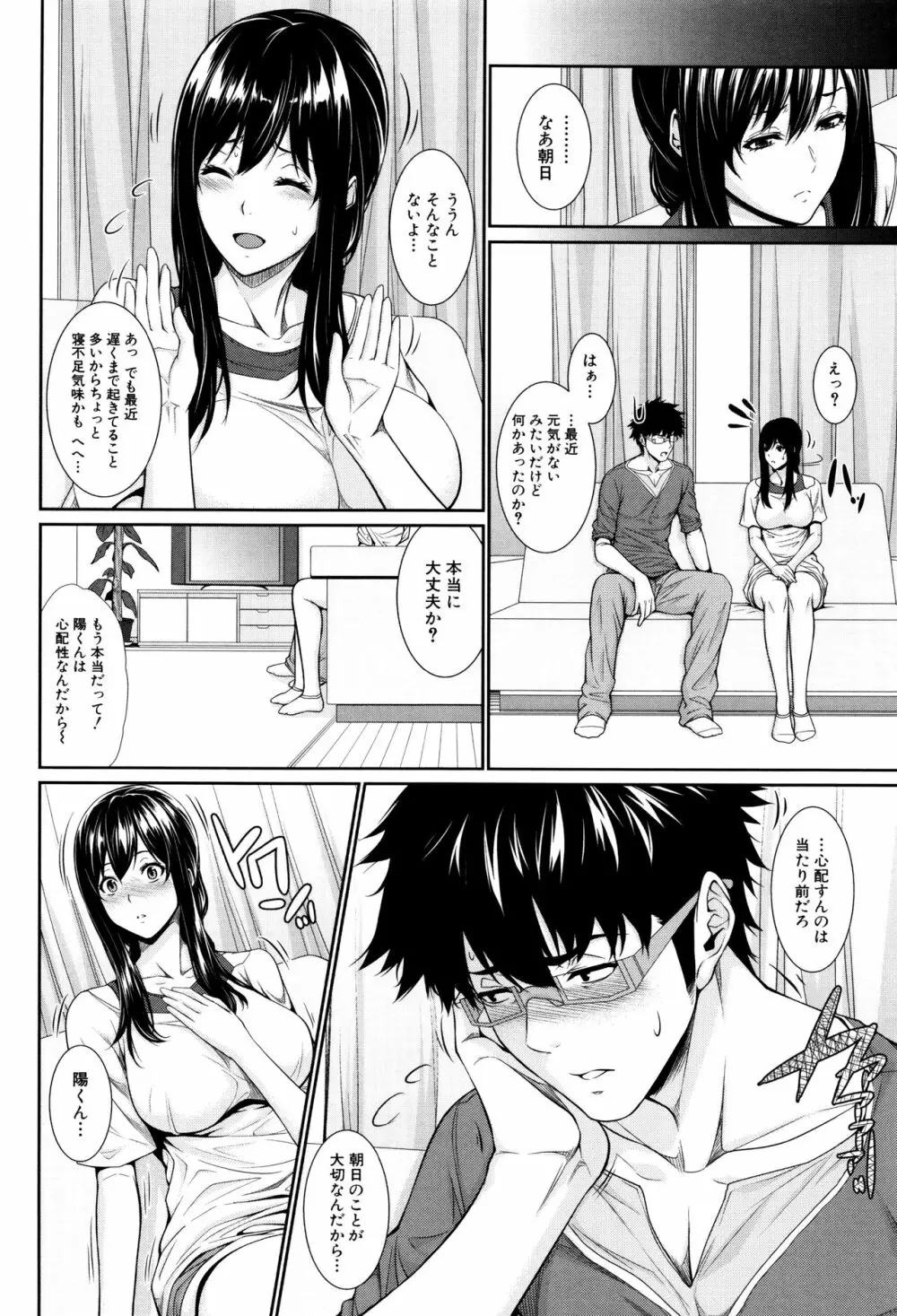 嫁 購入しました~不動産物語~ Page.131