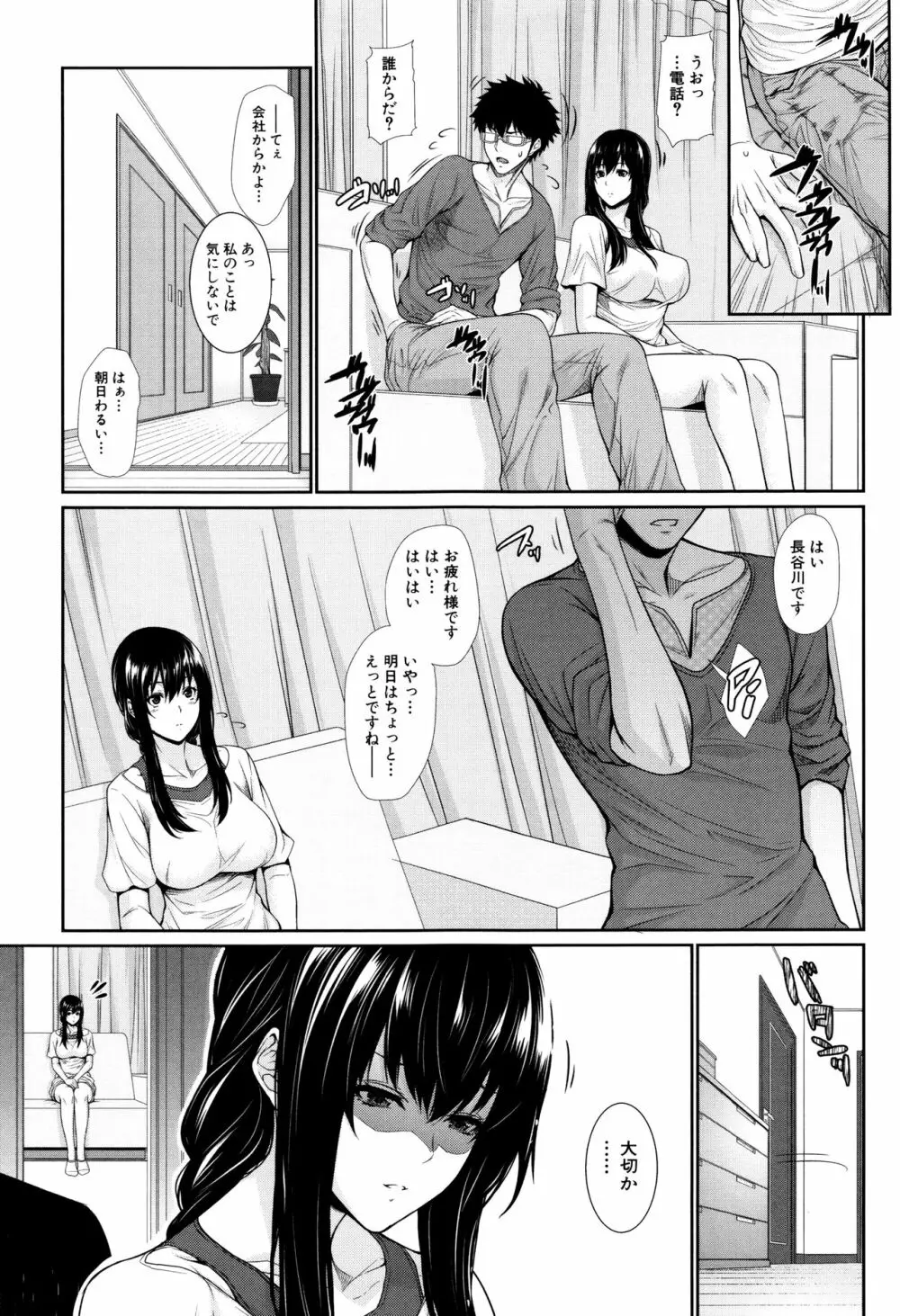 嫁 購入しました~不動産物語~ Page.132