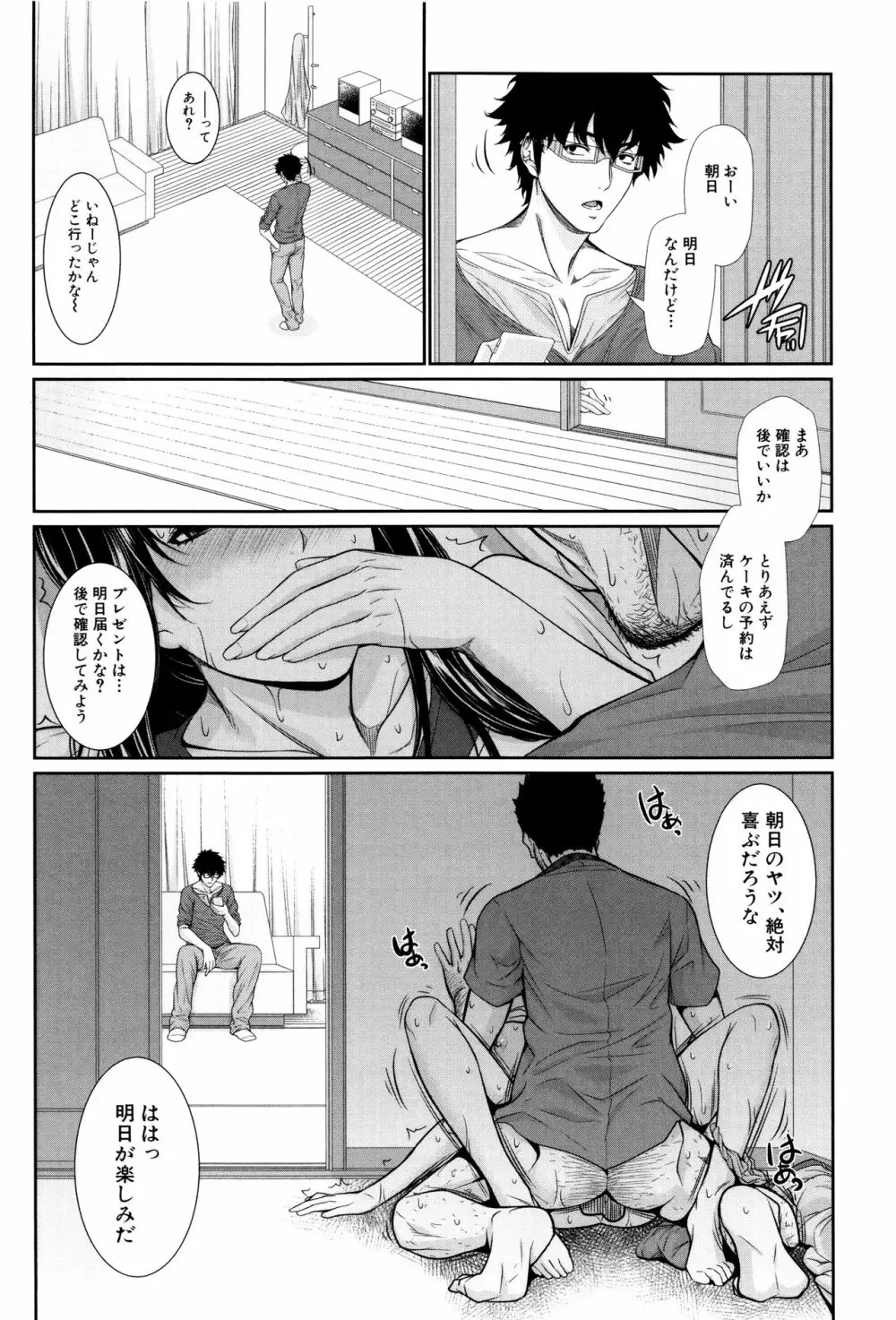 嫁 購入しました~不動産物語~ Page.133